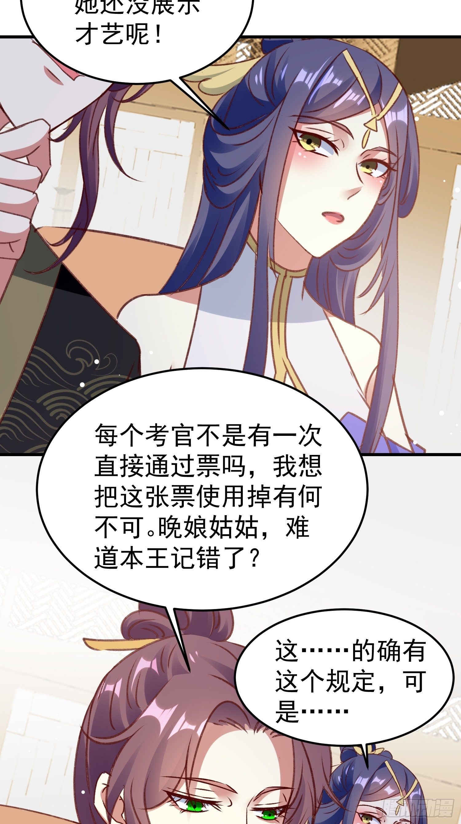 《神女为煌》四处树敌 第17页