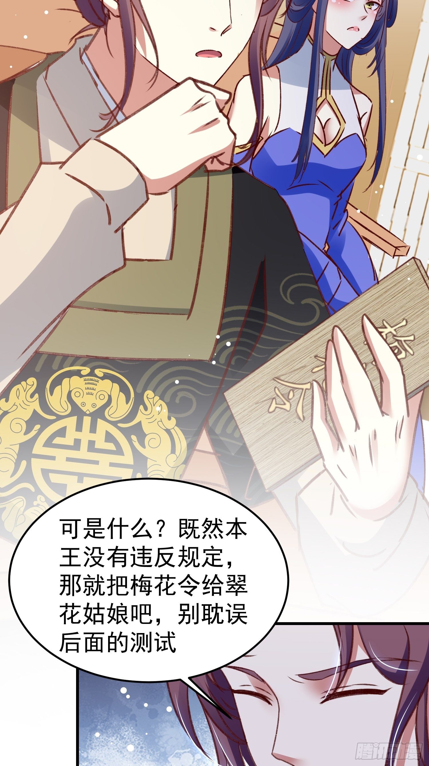 《神女为煌》四处树敌 第18页