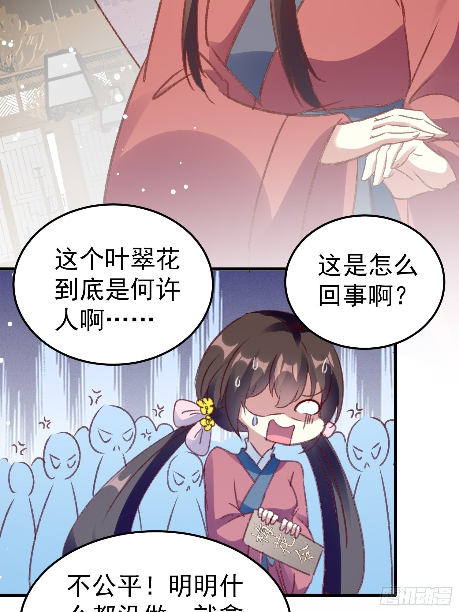 《神女为煌》四处树敌 第23页
