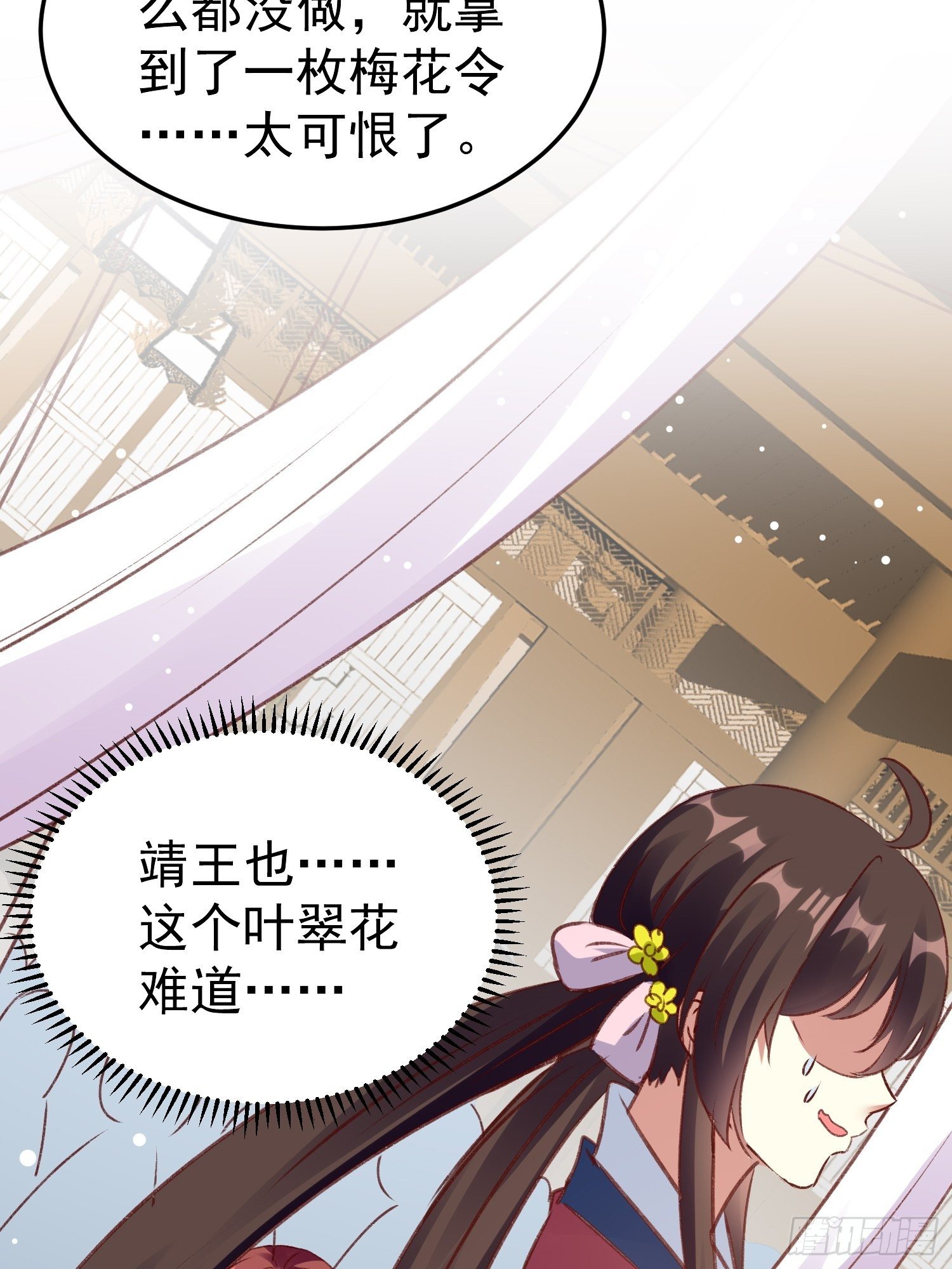 《神女为煌》四处树敌 第24页