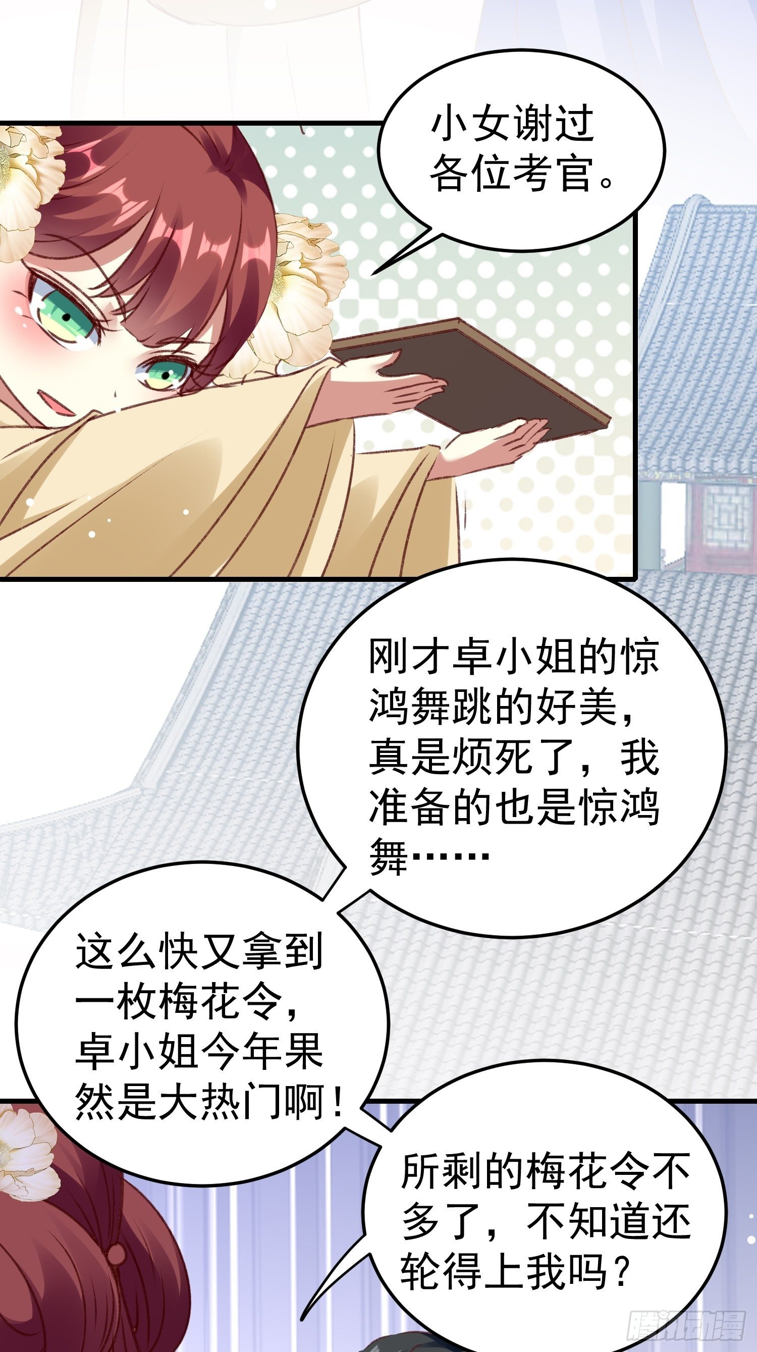 《神女为煌》四处树敌 第3页
