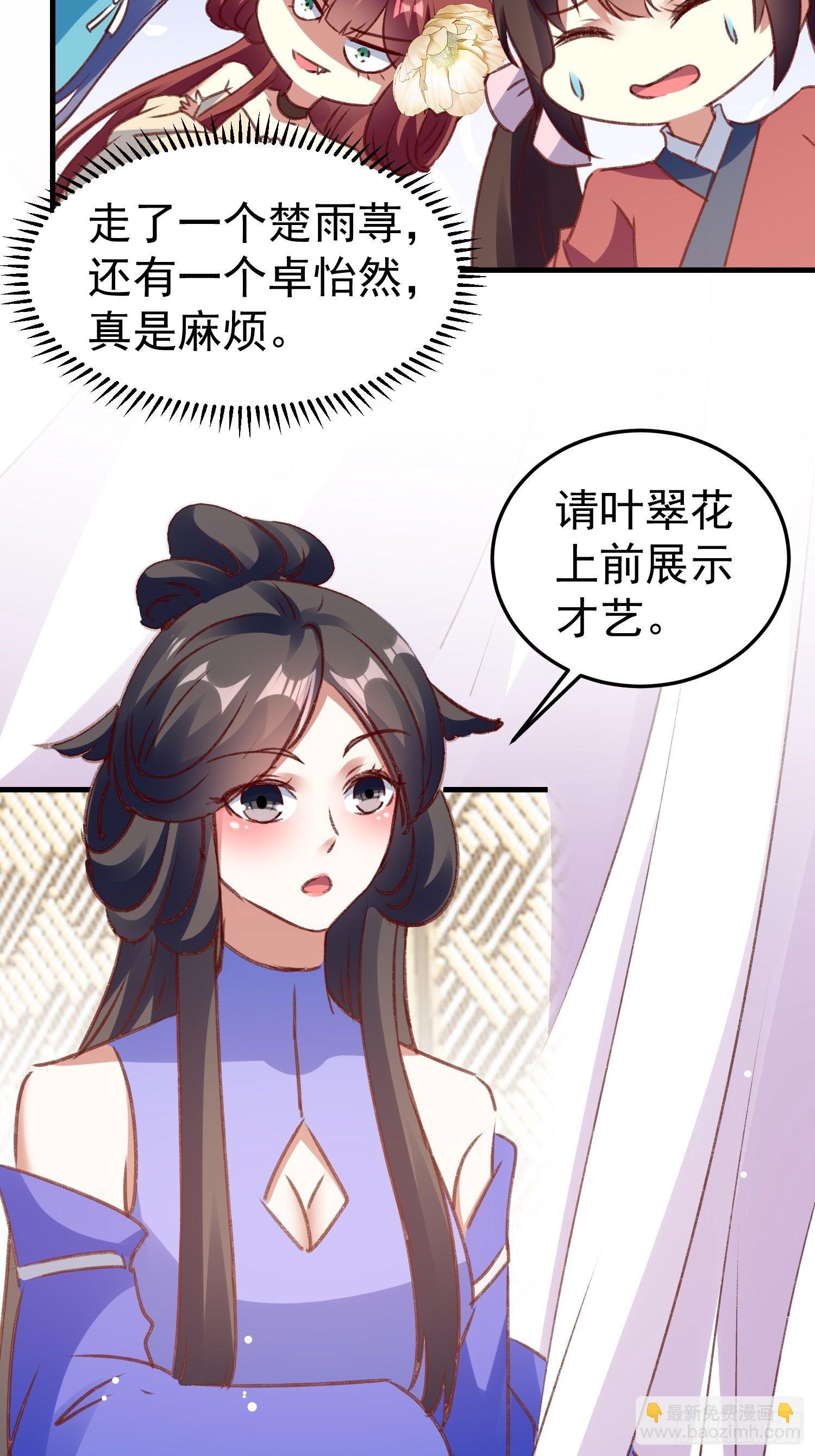 《神女为煌》四处树敌 第6页