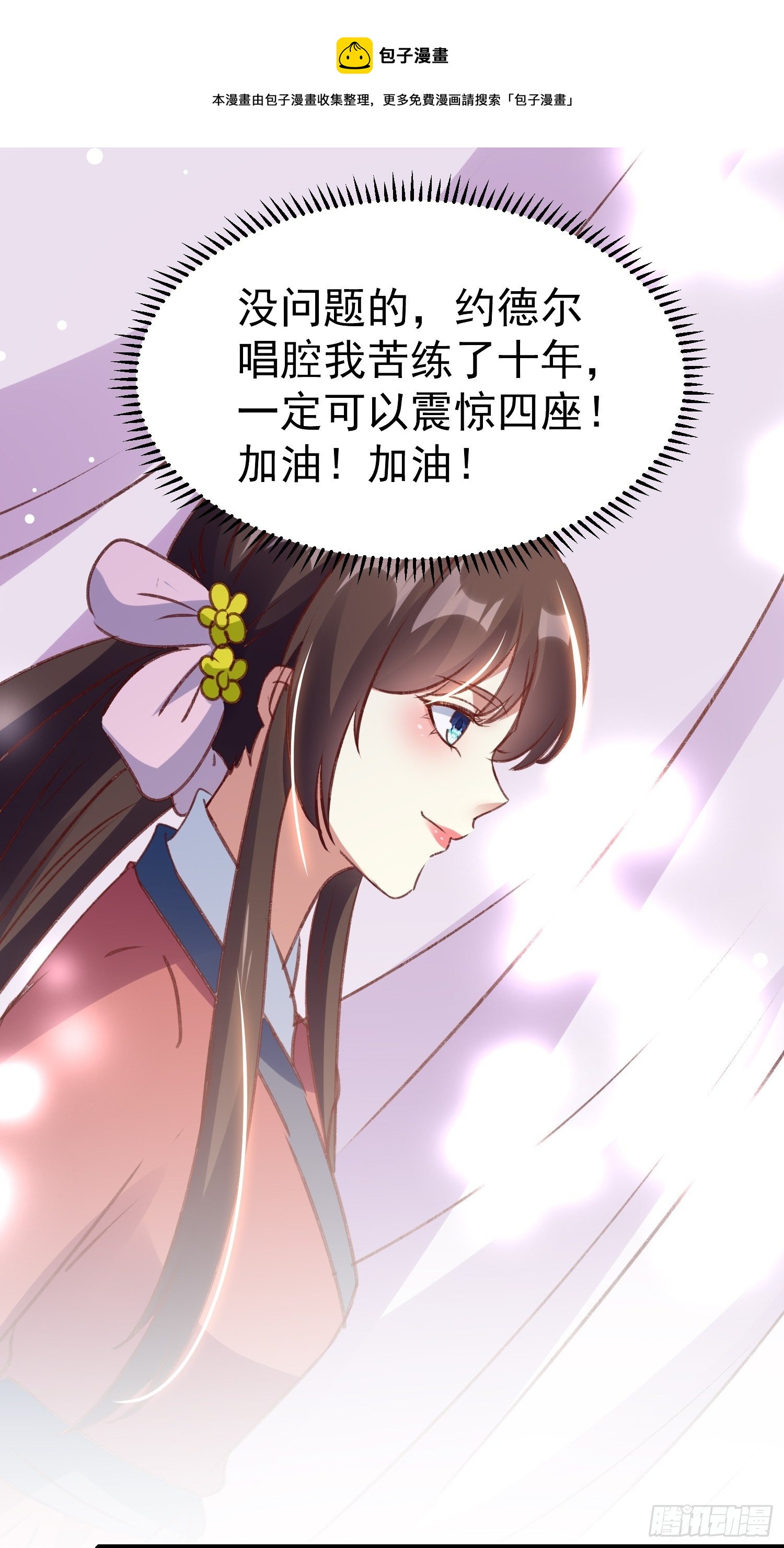 《神女为煌》四处树敌 第9页