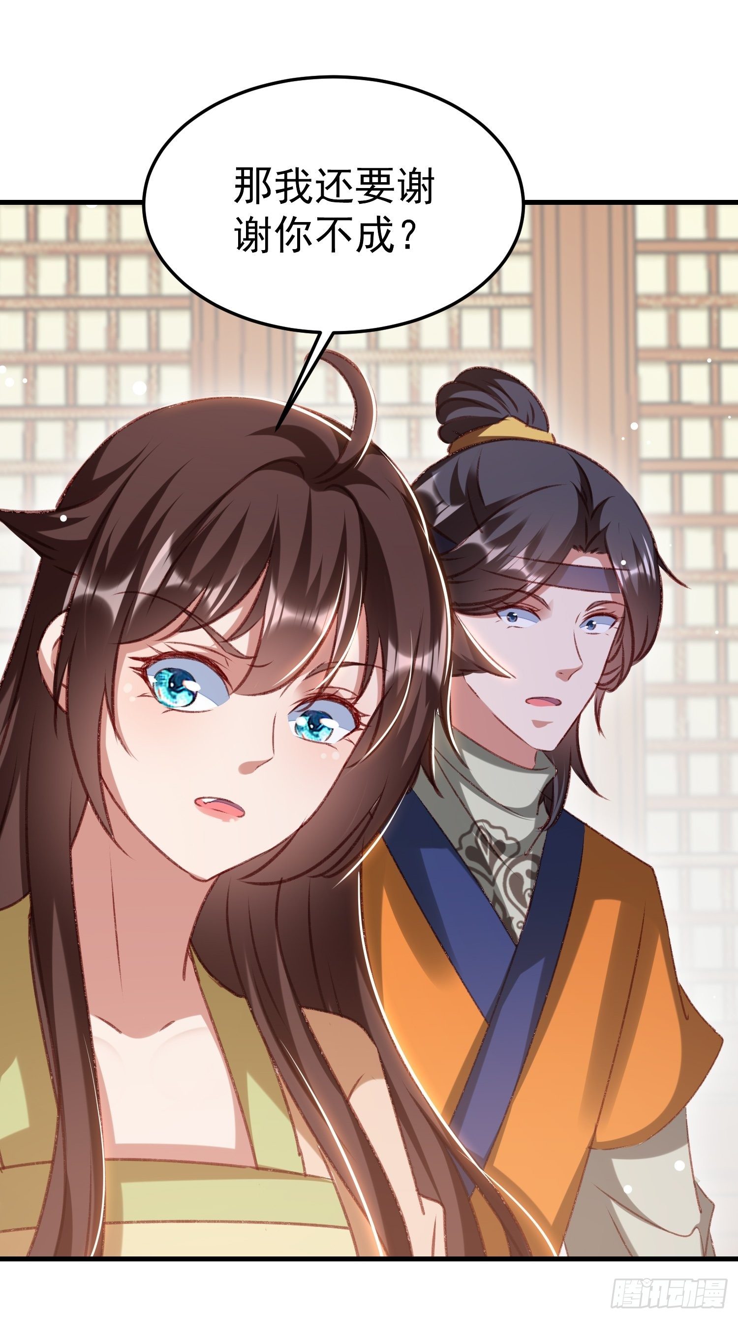 《神女为煌》我想跟你和好 第11页