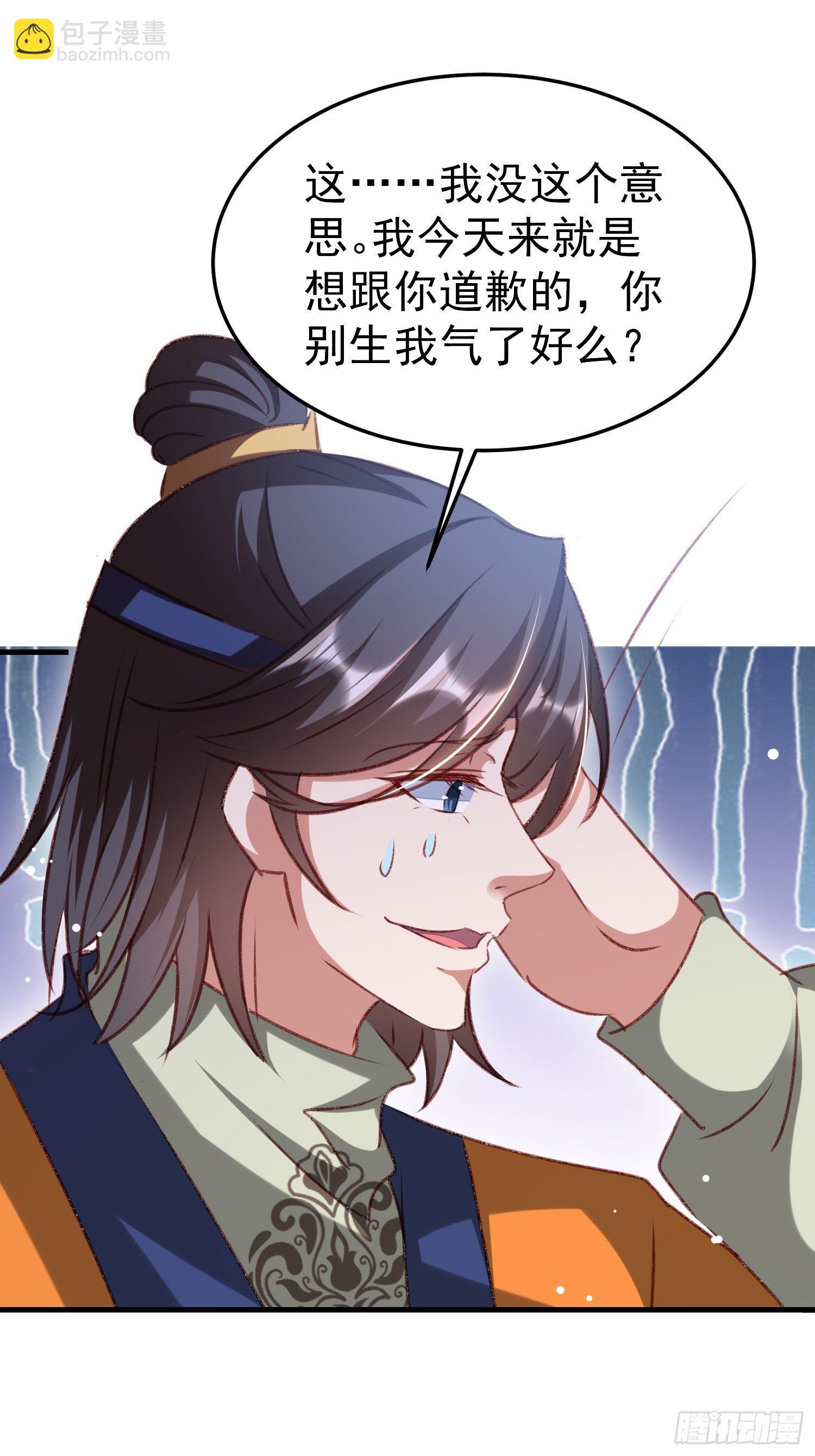 《神女为煌》我想跟你和好 第12页