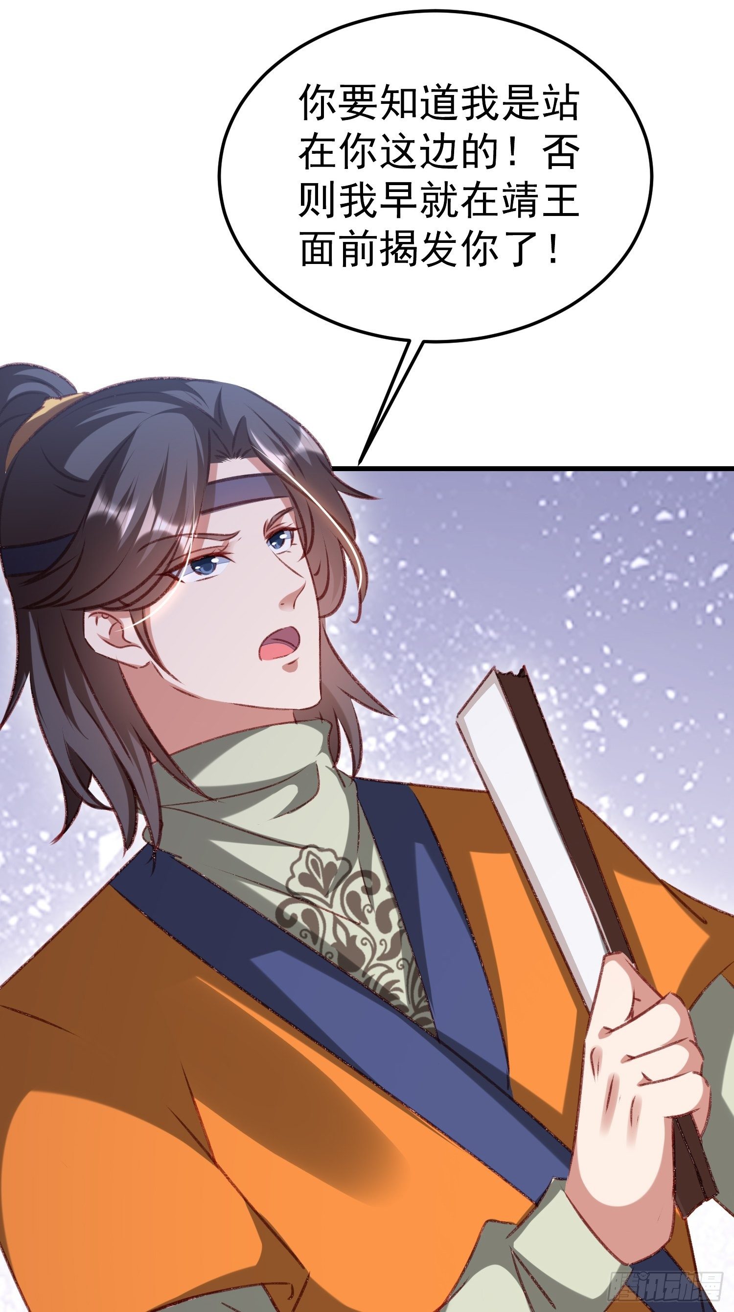 《神女为煌》我想跟你和好 第13页