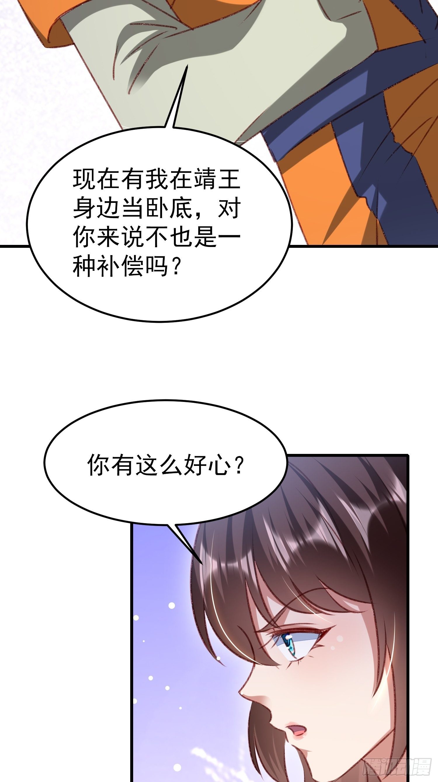 《神女为煌》我想跟你和好 第14页