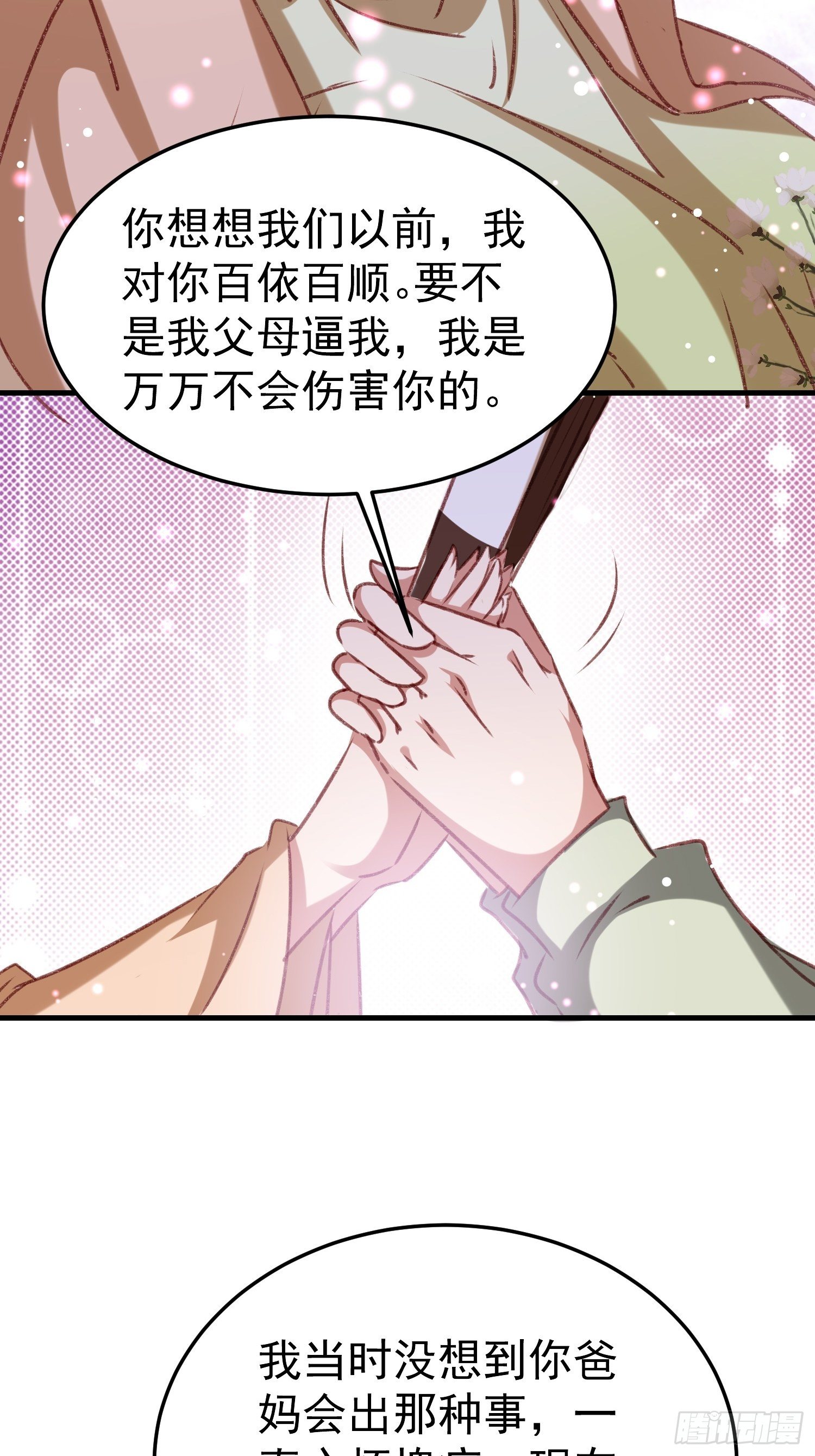 《神女为煌》我想跟你和好 第17页