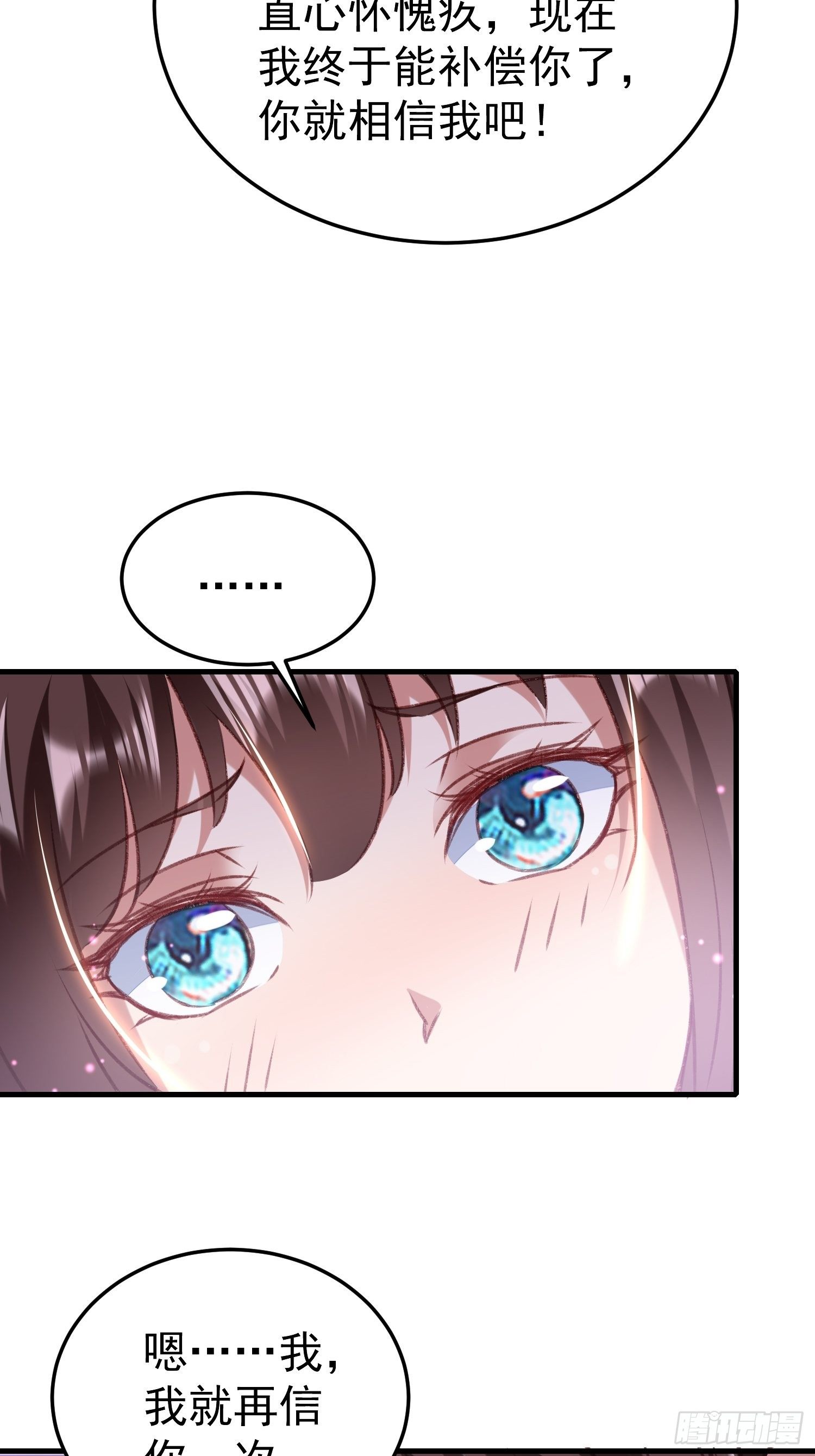 《神女为煌》我想跟你和好 第18页