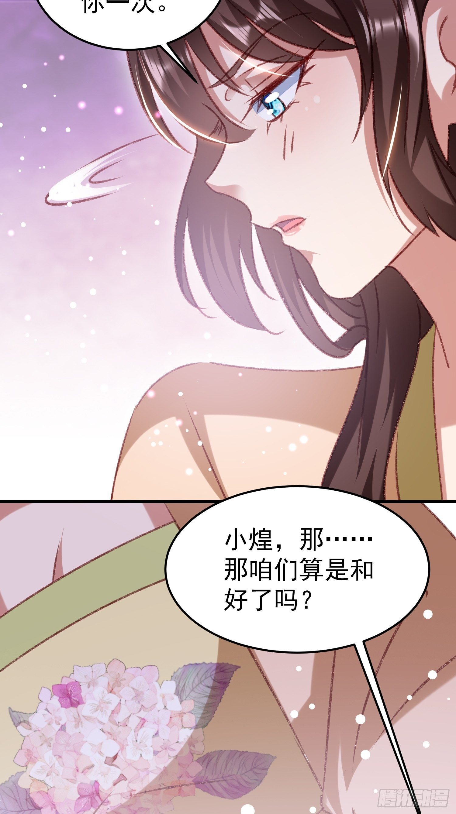 《神女为煌》我想跟你和好 第19页