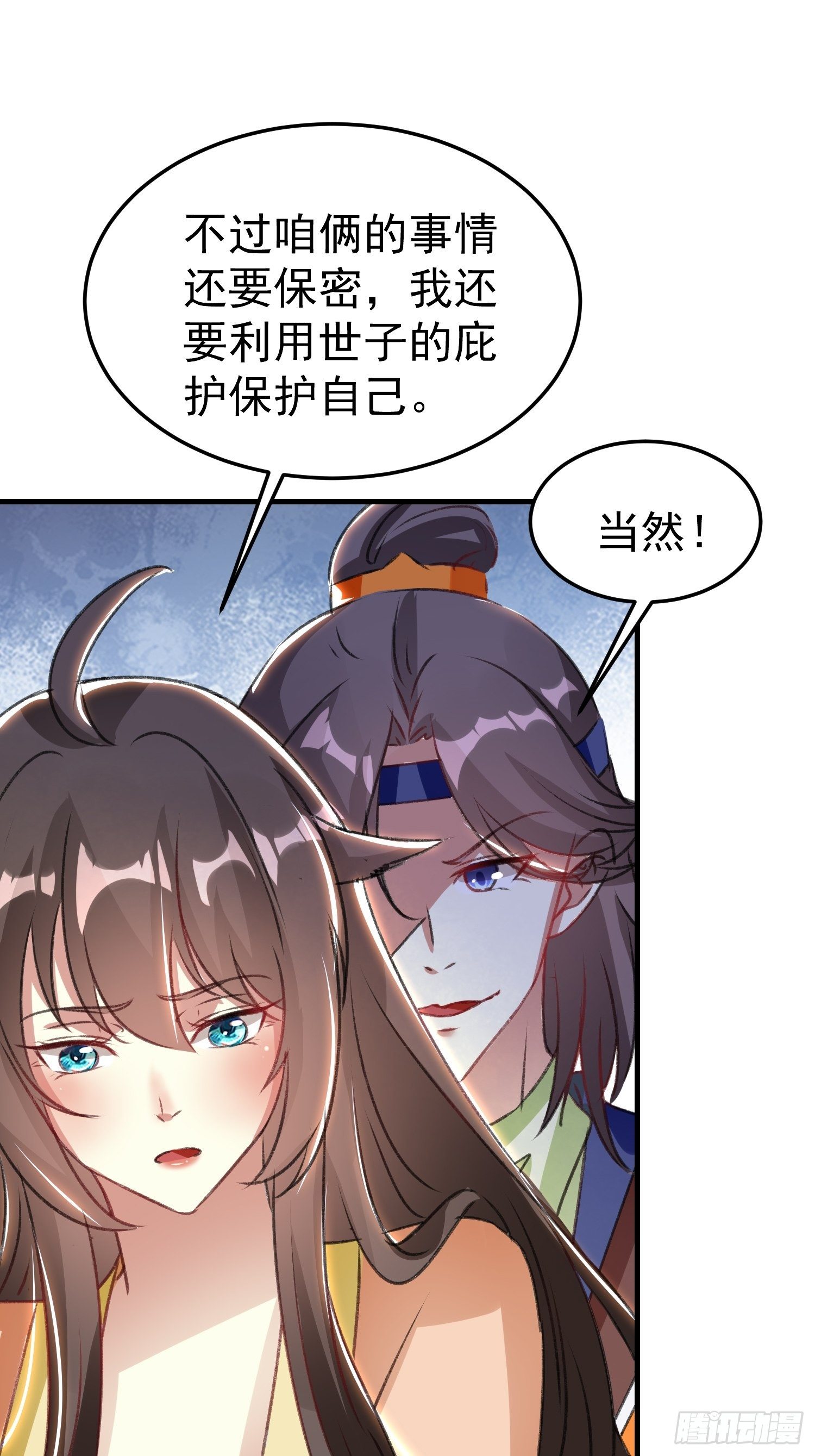 《神女为煌》我想跟你和好 第21页