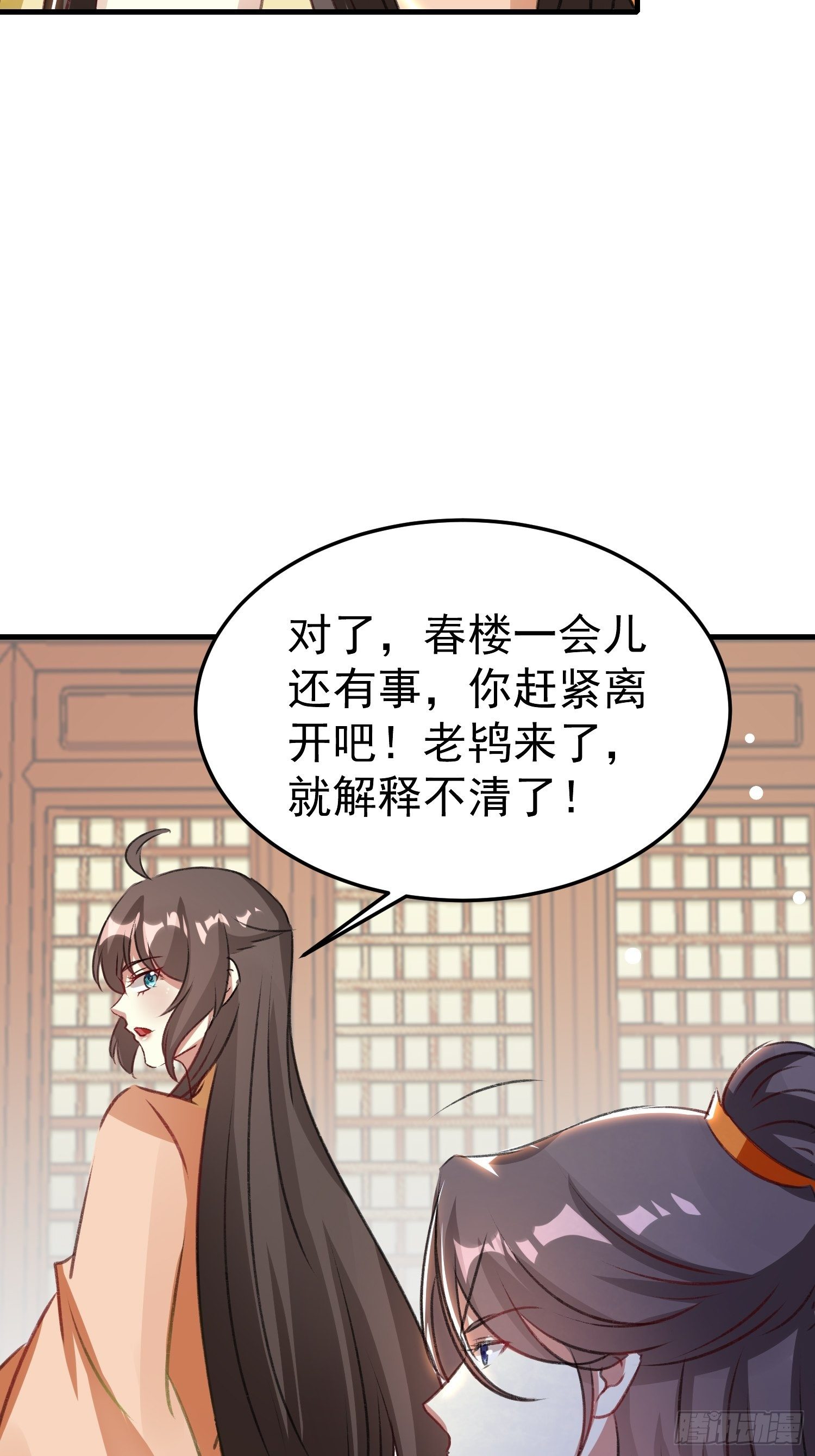 《神女为煌》我想跟你和好 第22页