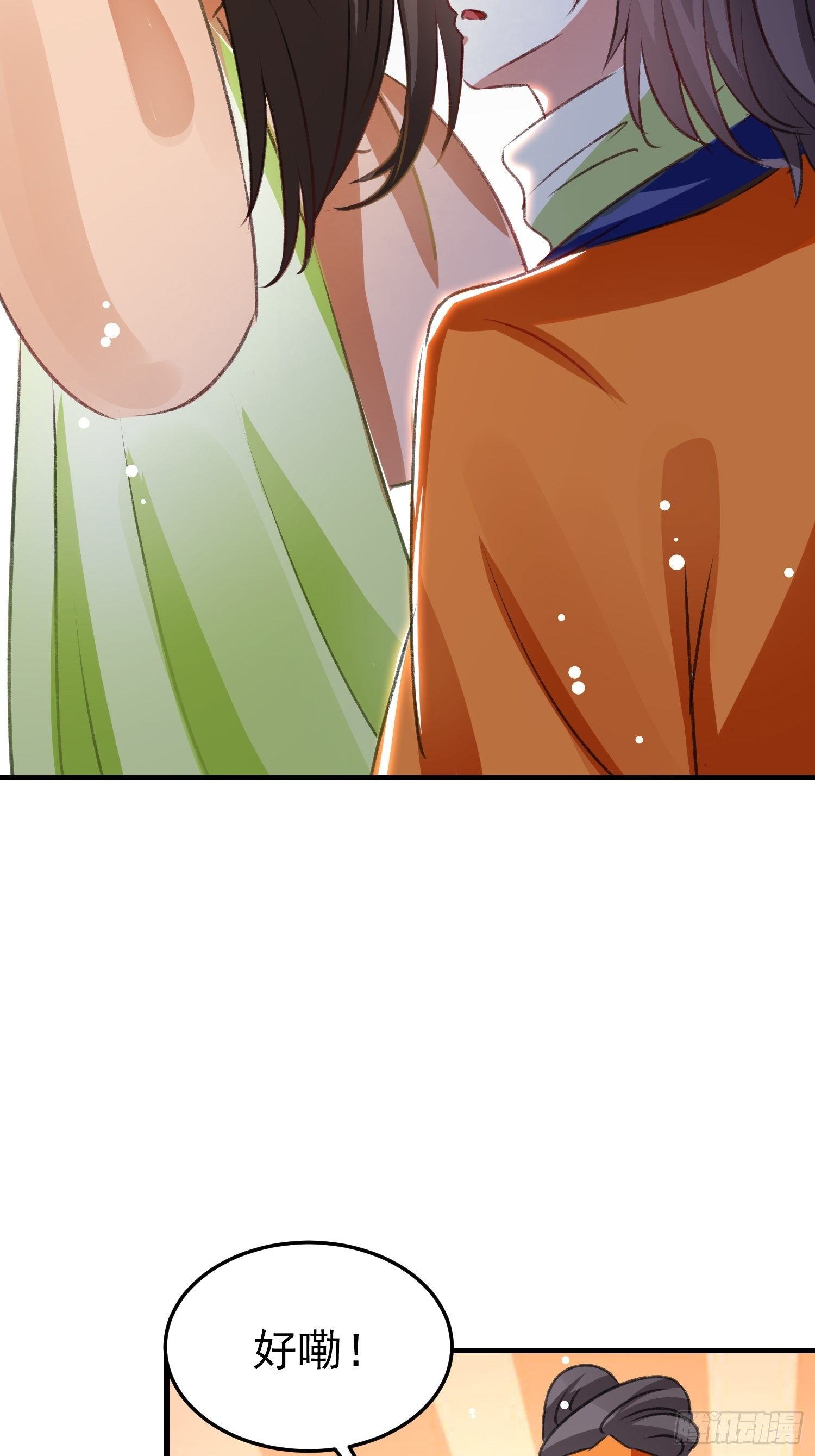 《神女为煌》我想跟你和好 第23页