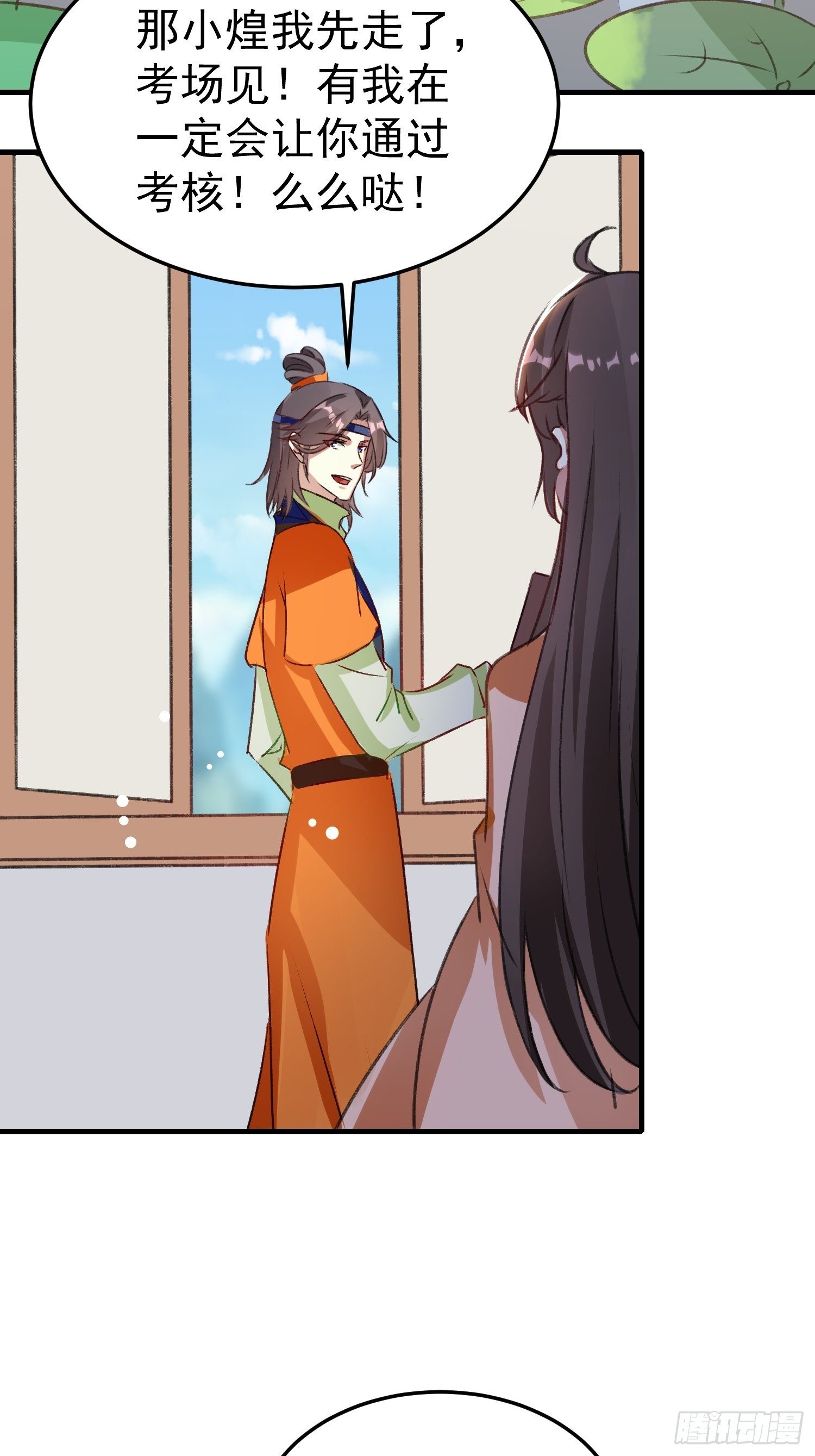 《神女为煌》我想跟你和好 第26页