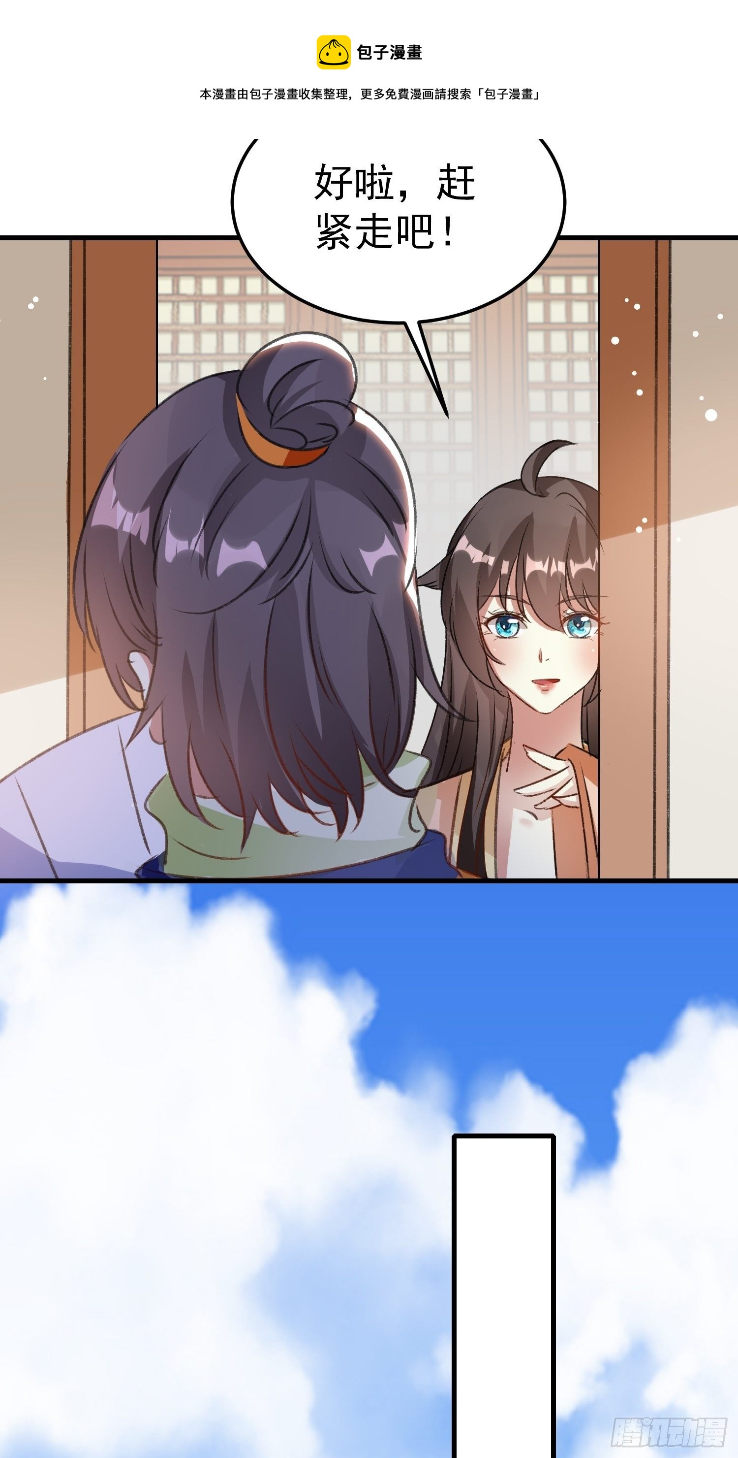 《神女为煌》我想跟你和好 第27页