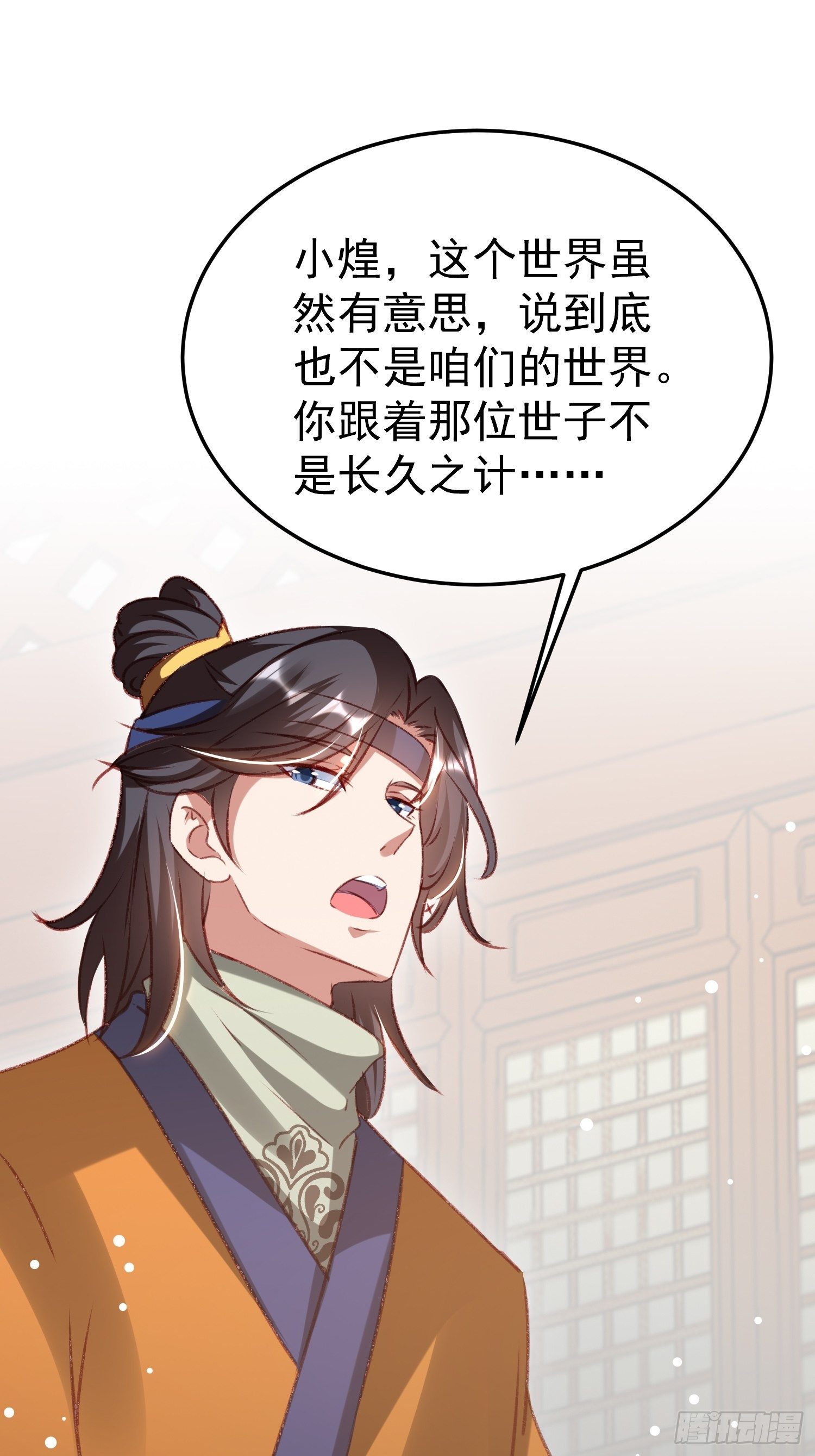 《神女为煌》我想跟你和好 第2页