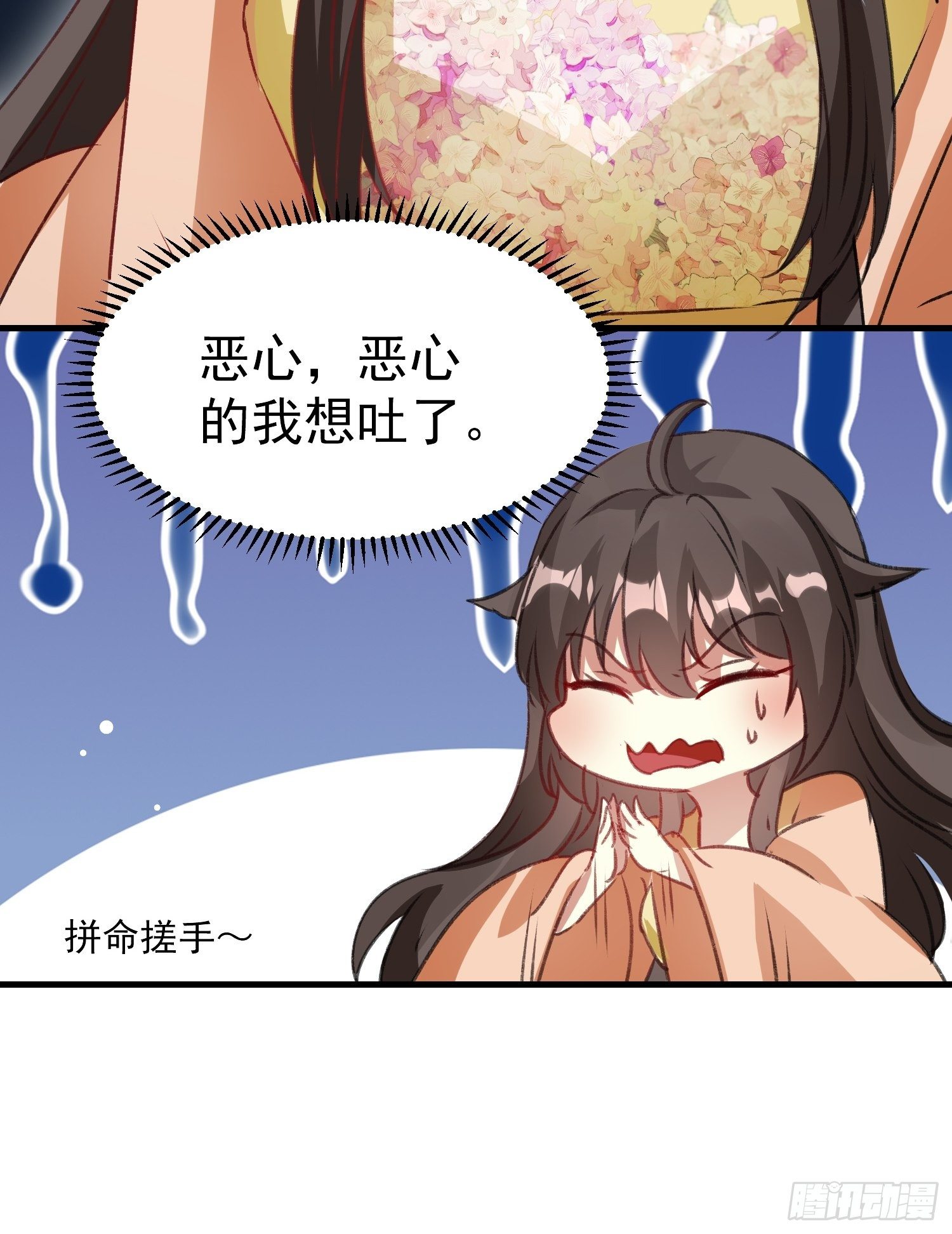 《神女为煌》我想跟你和好 第31页
