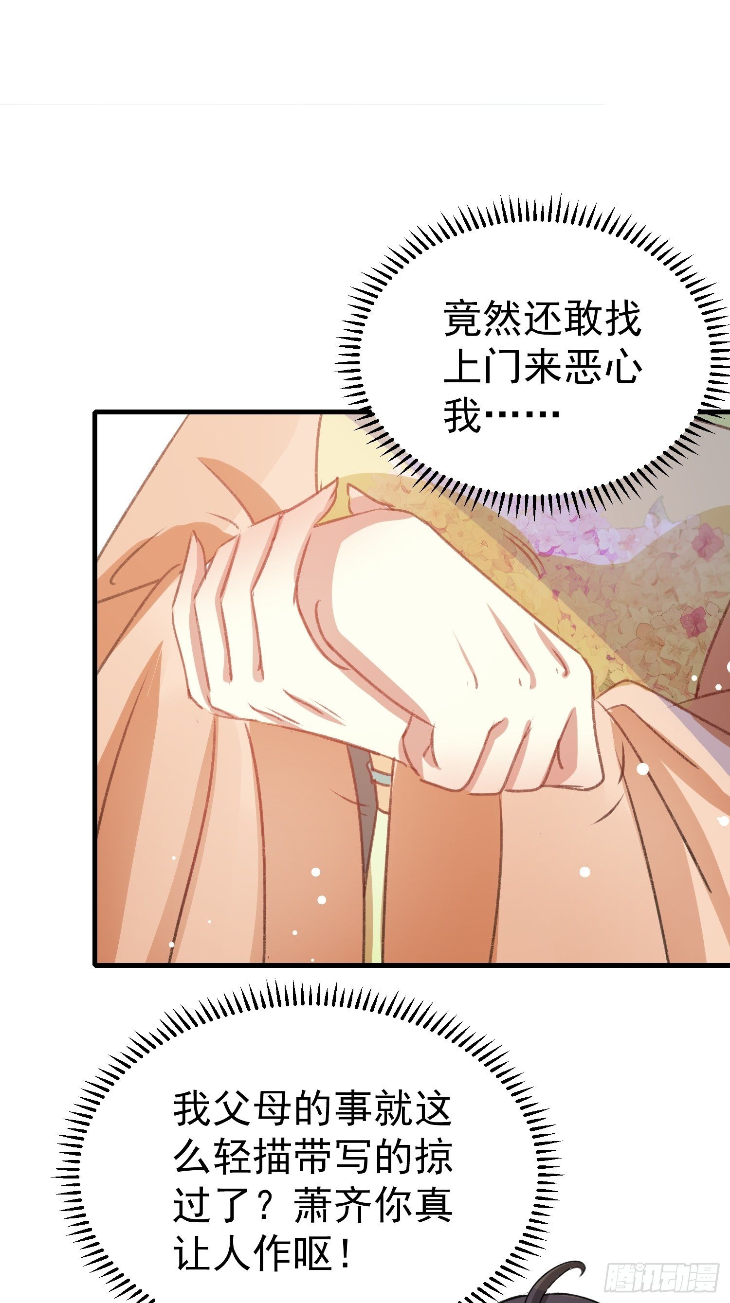 《神女为煌》我想跟你和好 第32页