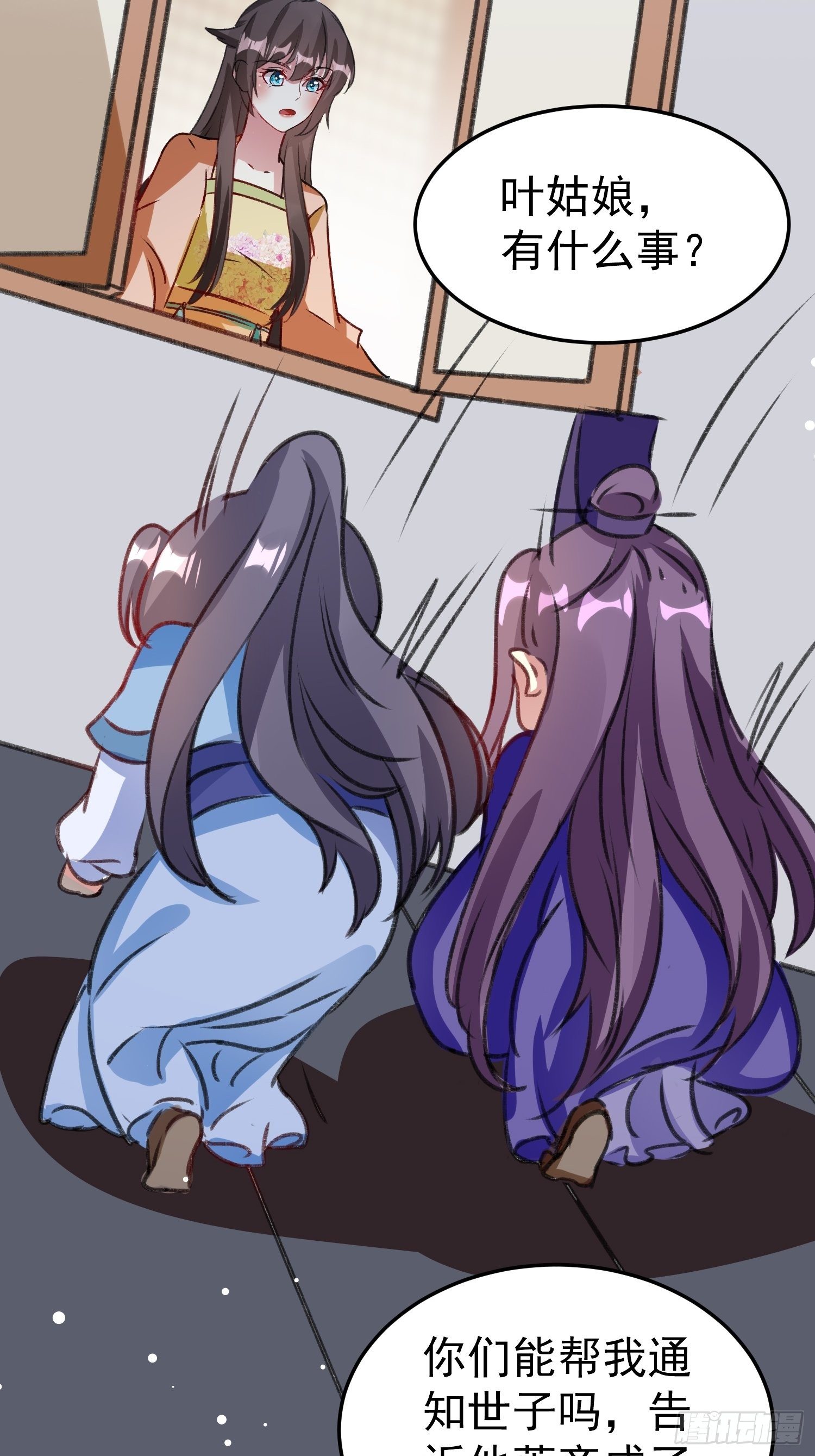 《神女为煌》我想跟你和好 第35页