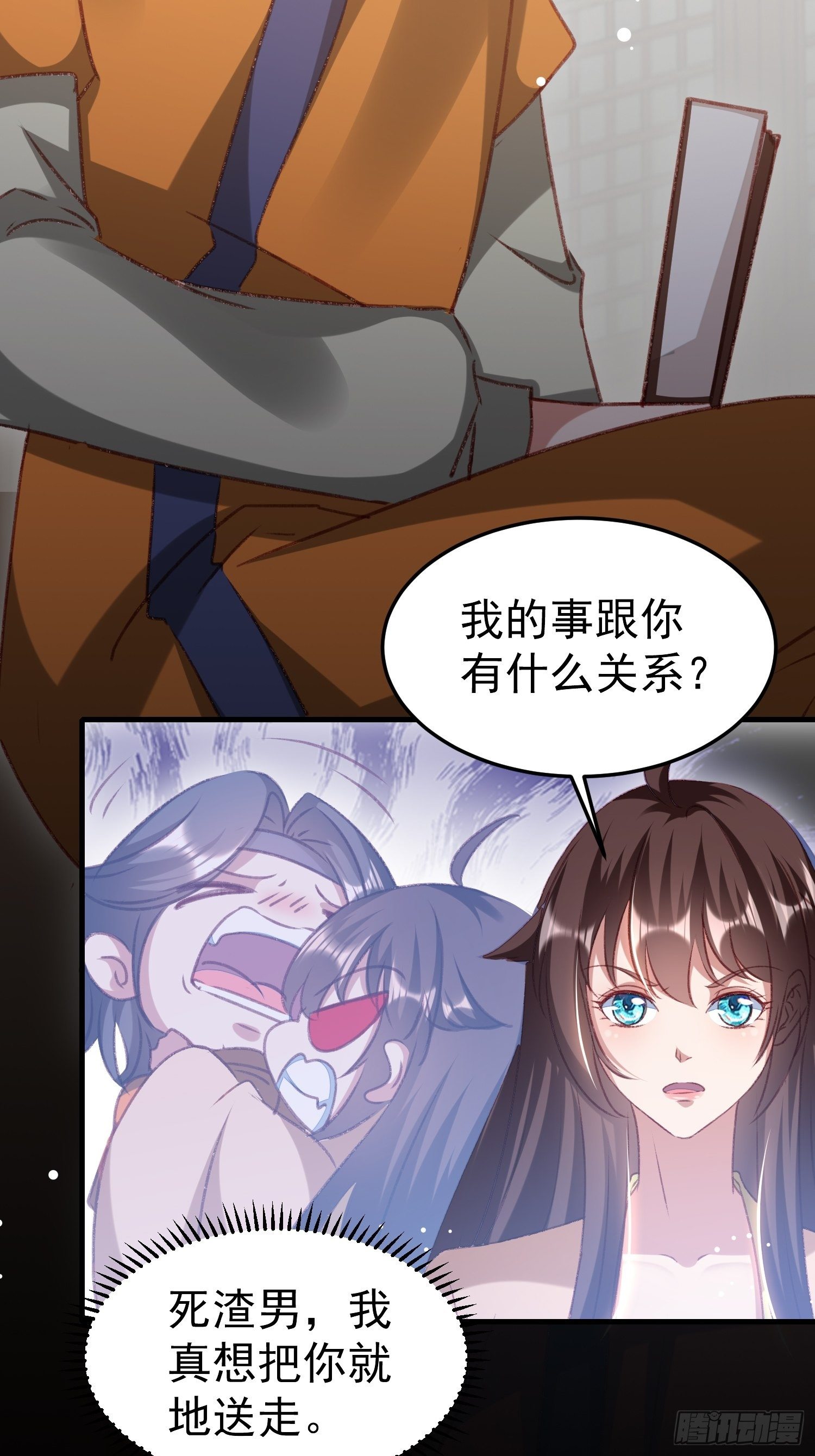 《神女为煌》我想跟你和好 第3页