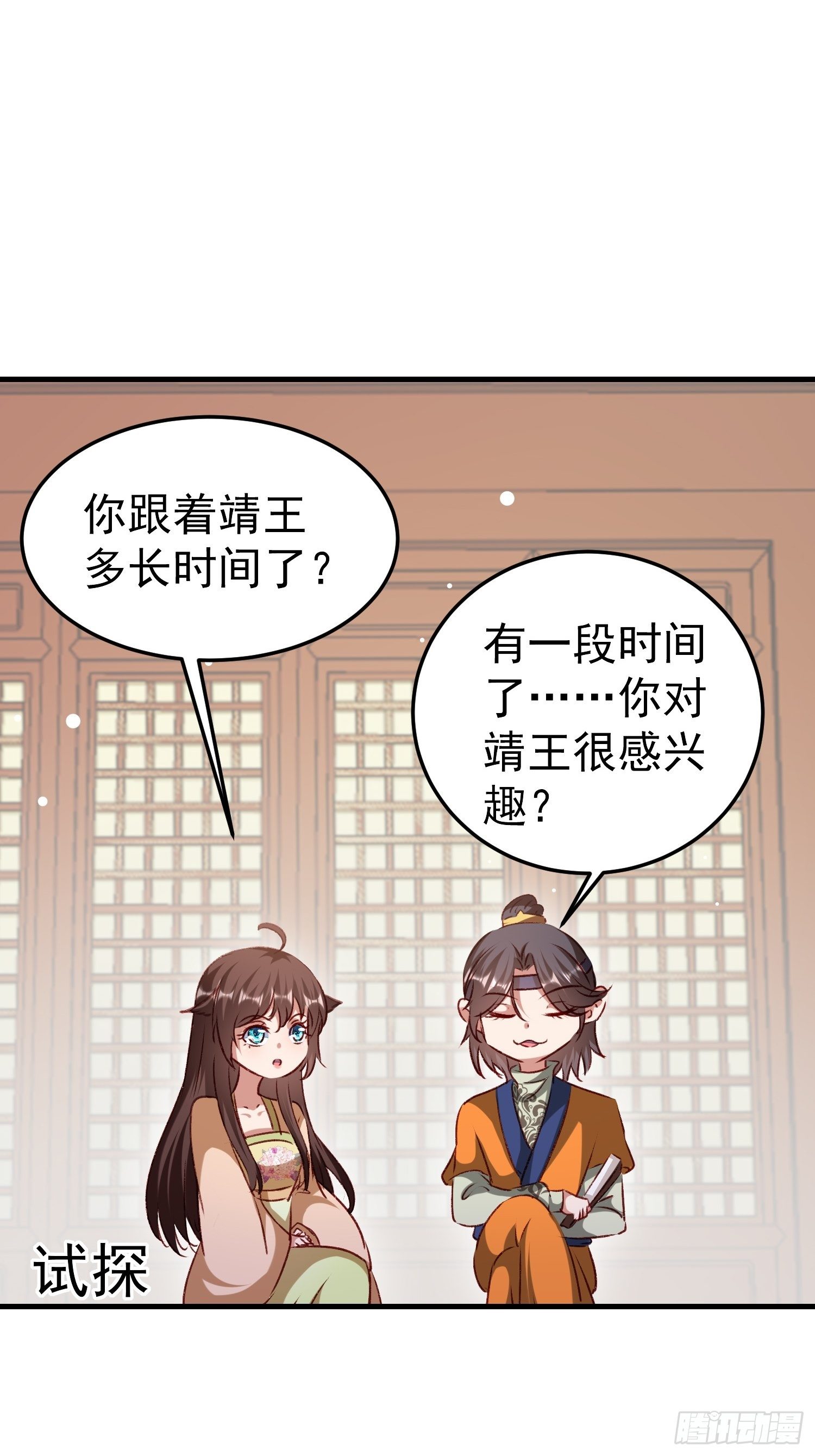 《神女为煌》我想跟你和好 第5页