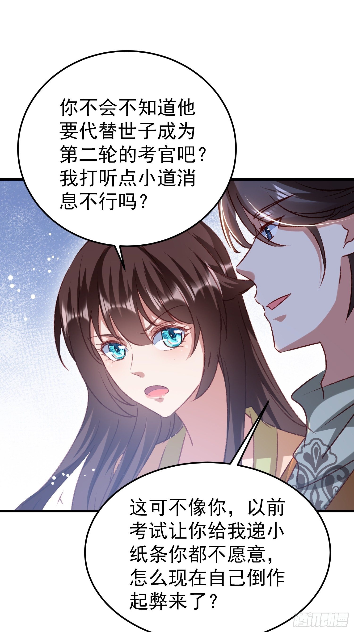 《神女为煌》我想跟你和好 第6页