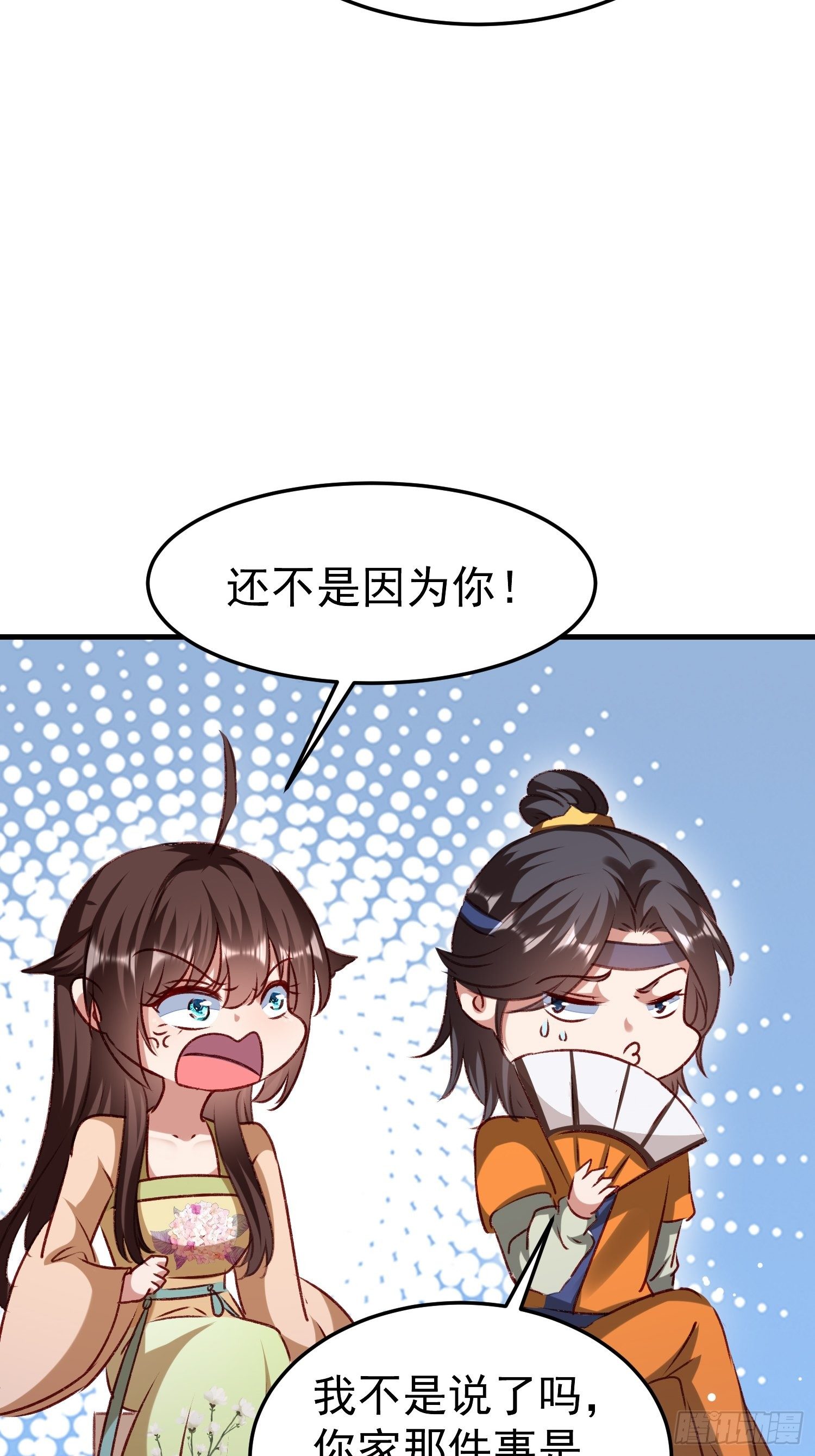 《神女为煌》我想跟你和好 第7页