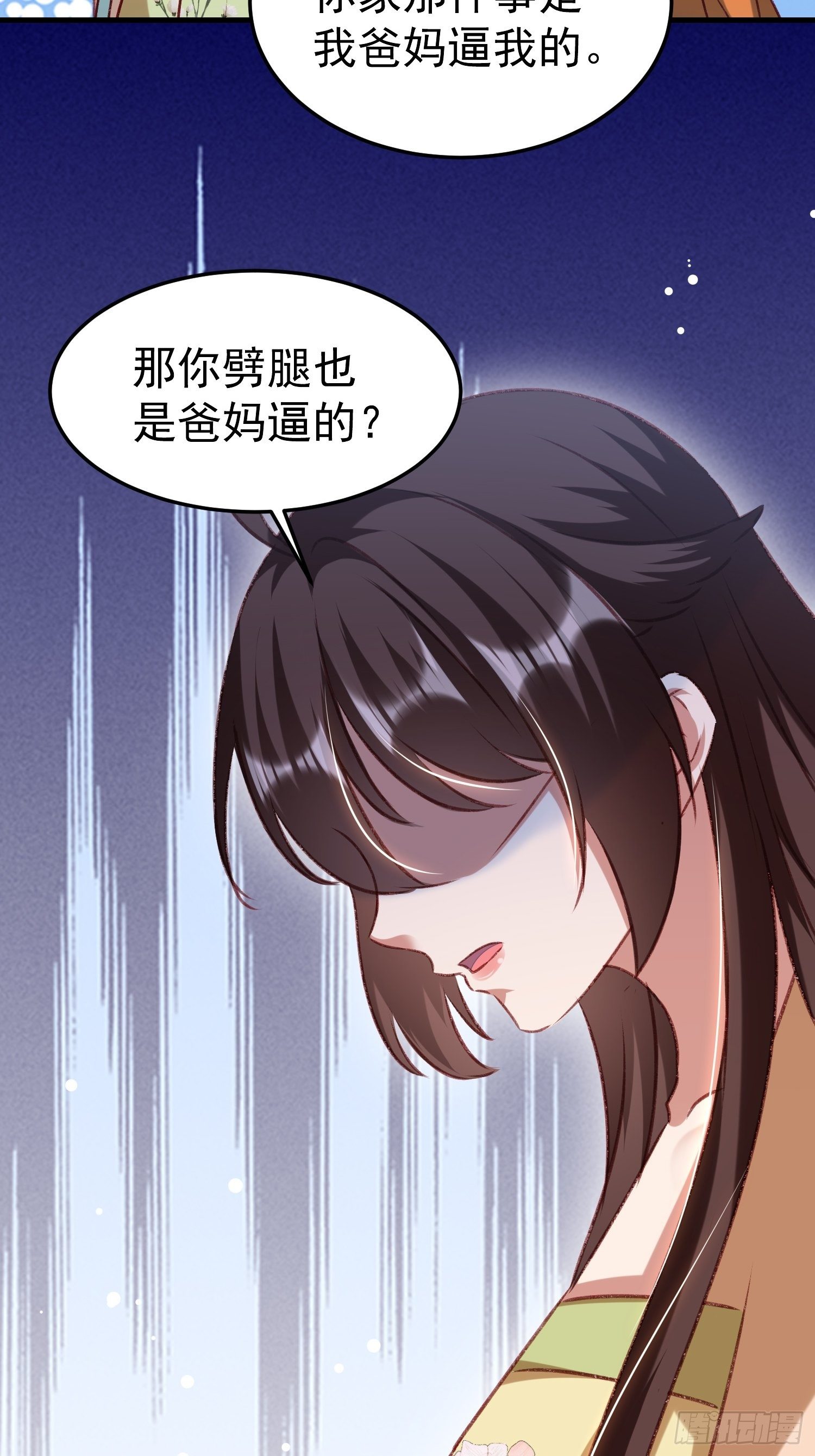 《神女为煌》我想跟你和好 第8页
