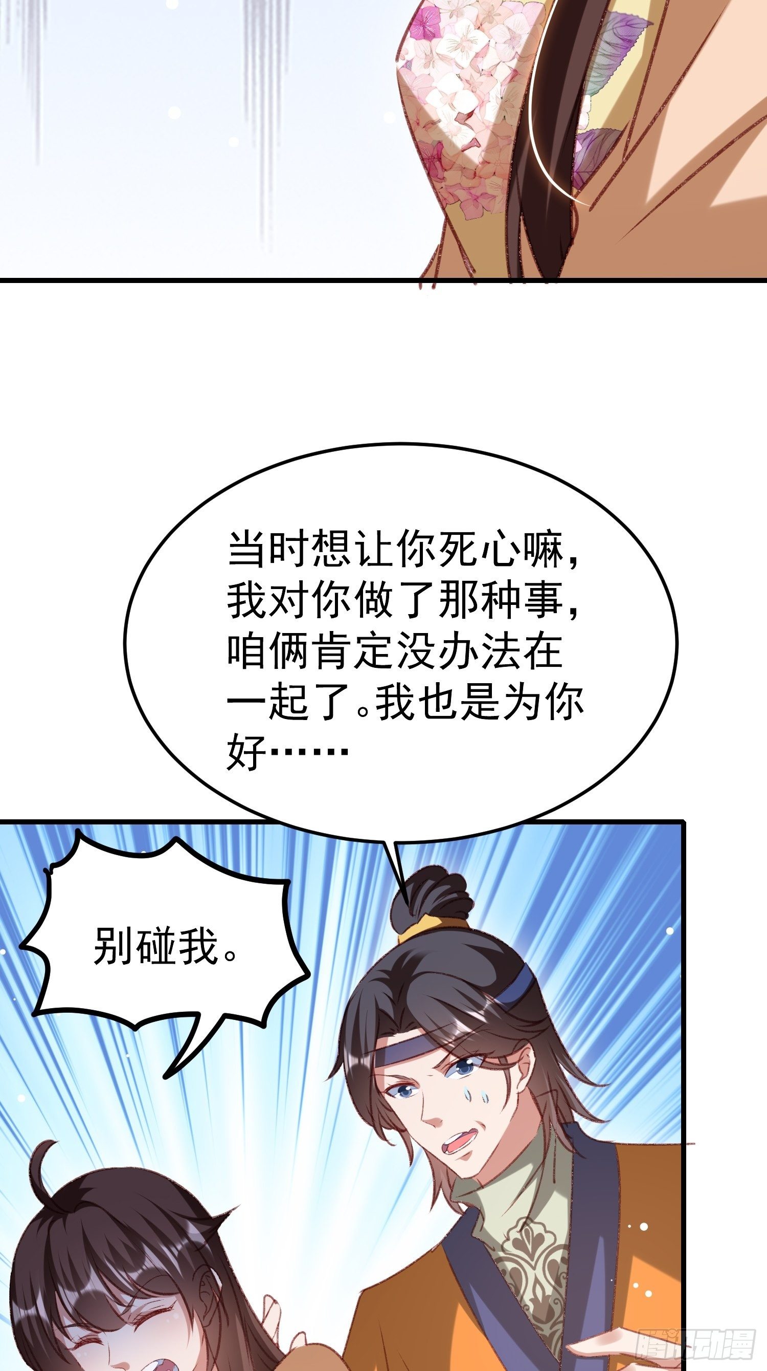 《神女为煌》我想跟你和好 第9页