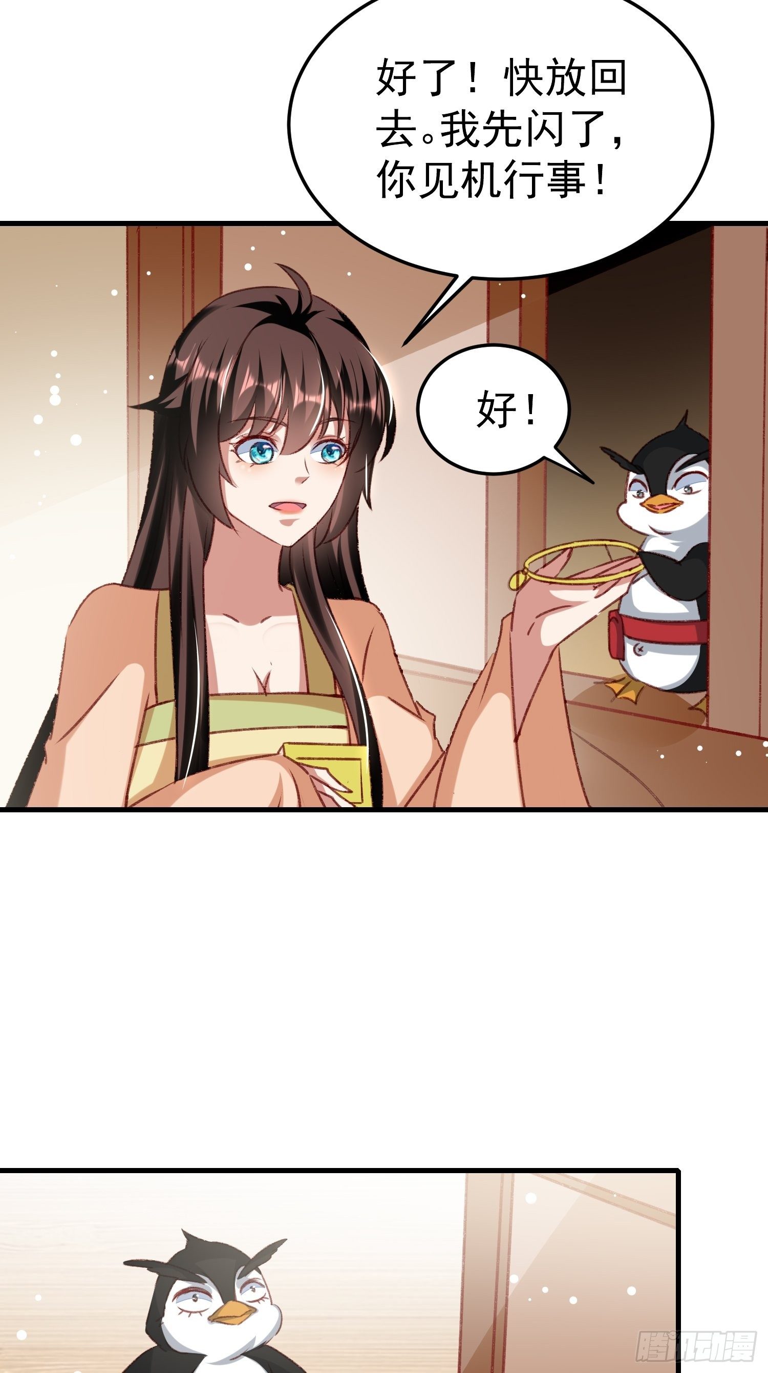 《神女为煌》偷取钥匙 第18页