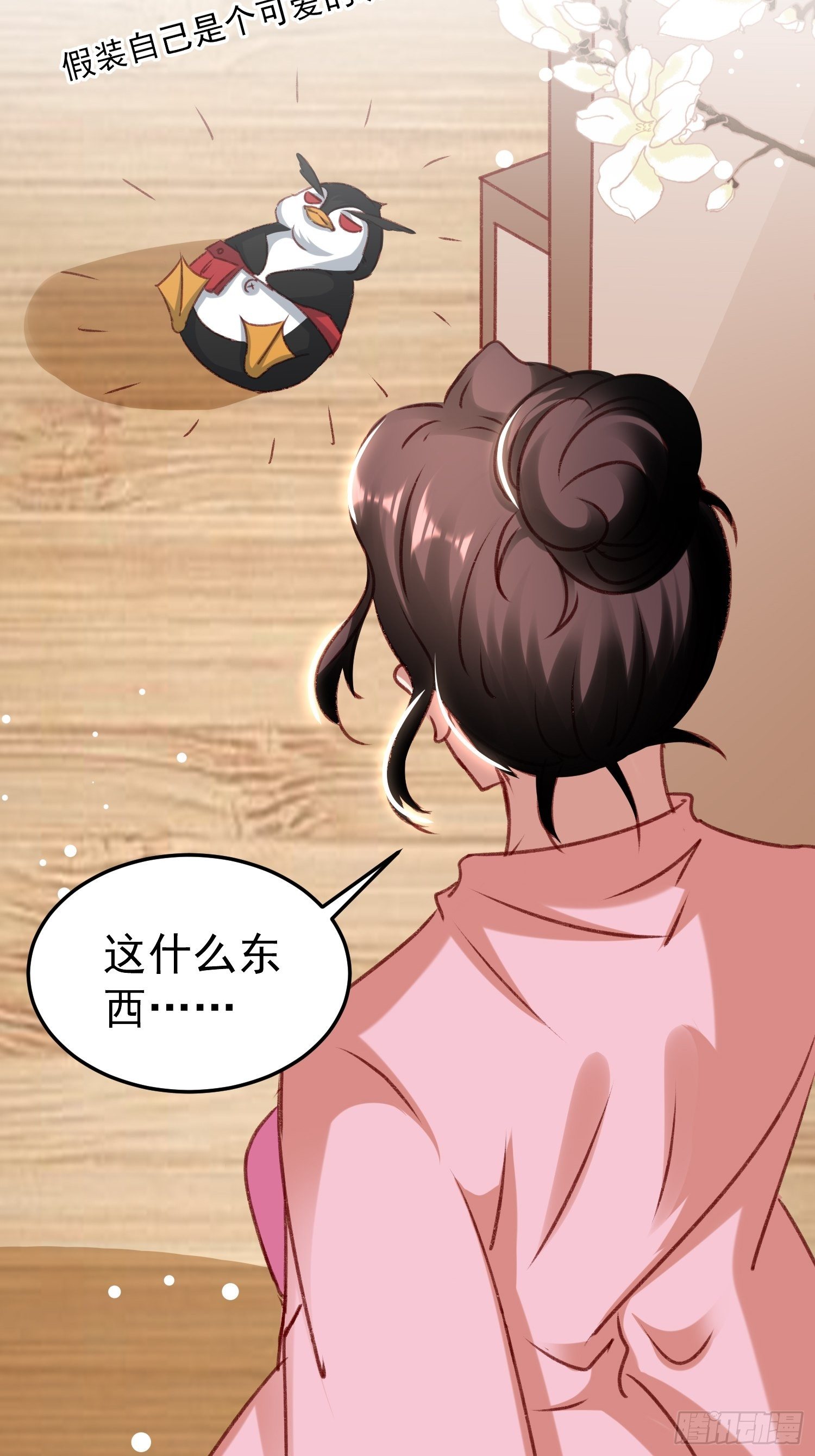 《神女为煌》偷取钥匙 第22页