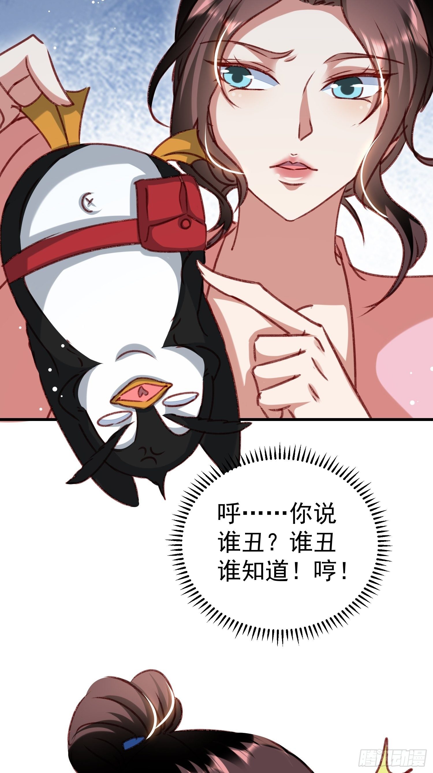 《神女为煌》偷取钥匙 第25页