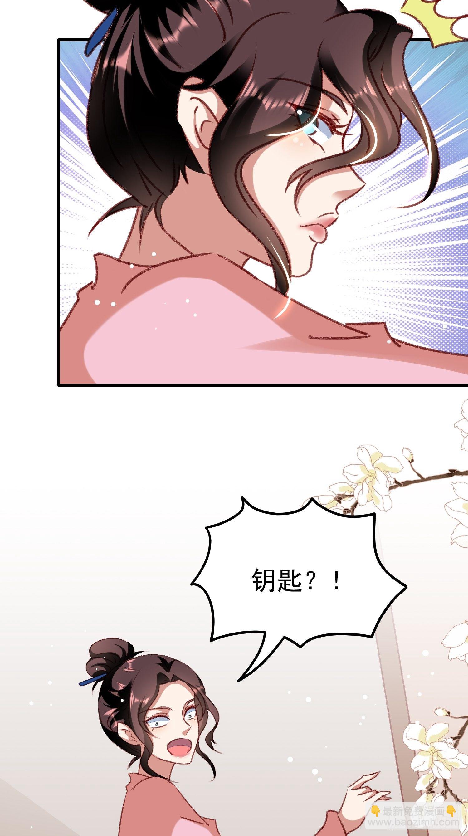 《神女为煌》偷取钥匙 第26页