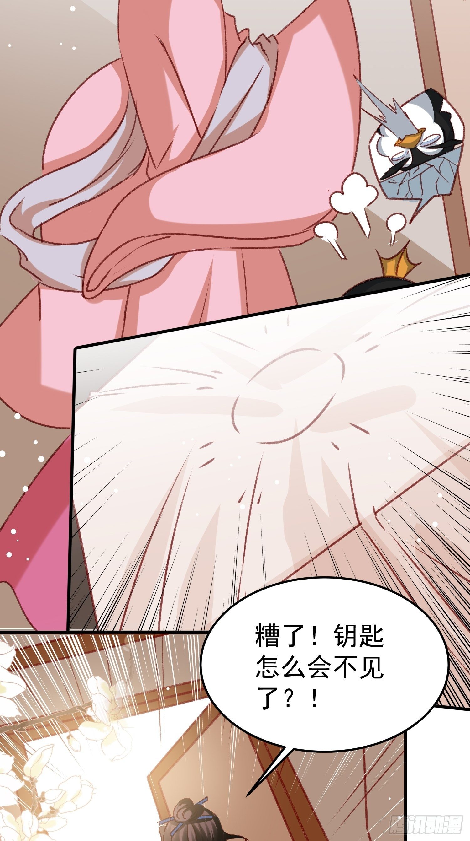《神女为煌》偷取钥匙 第27页