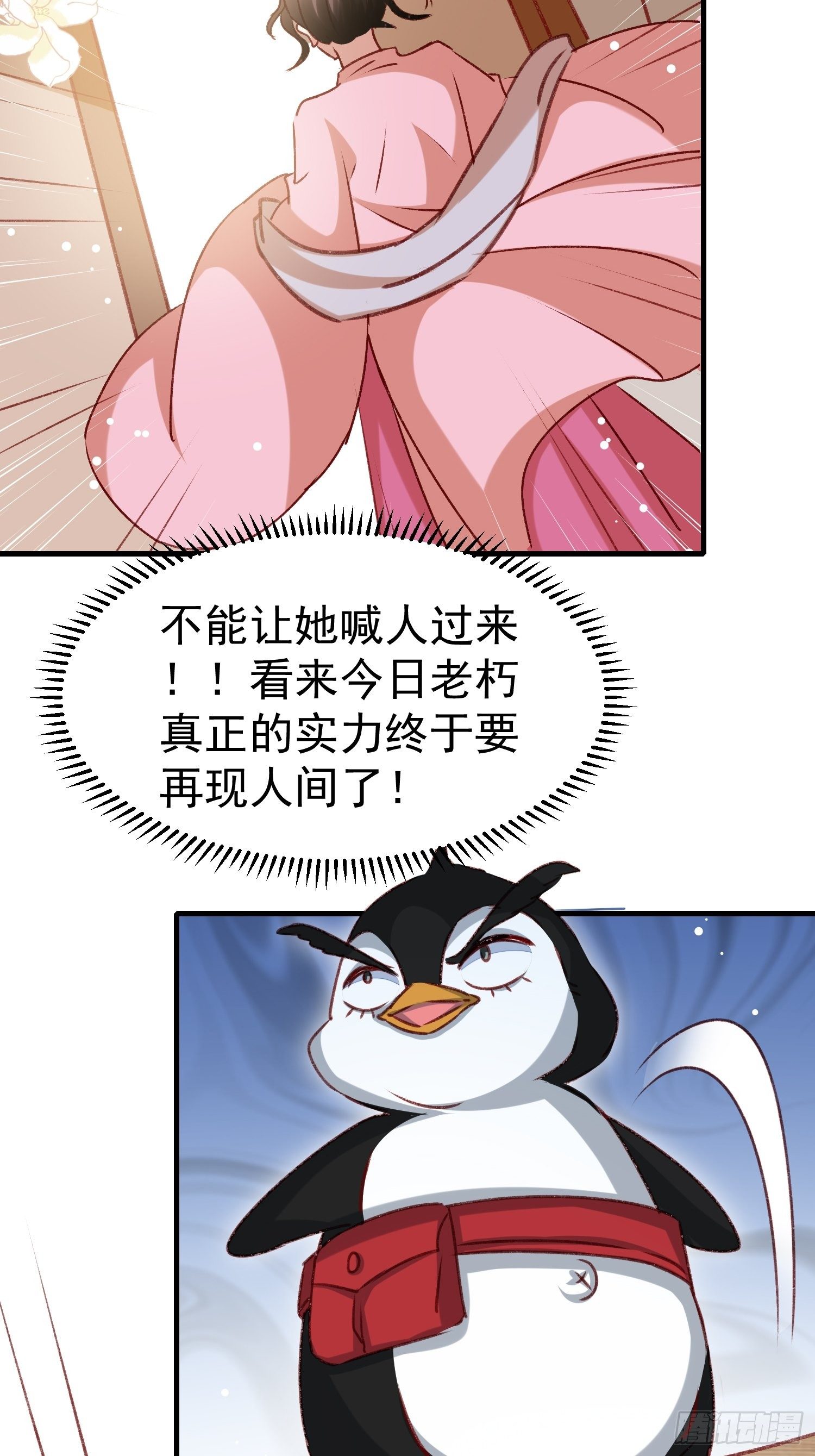 《神女为煌》偷取钥匙 第28页