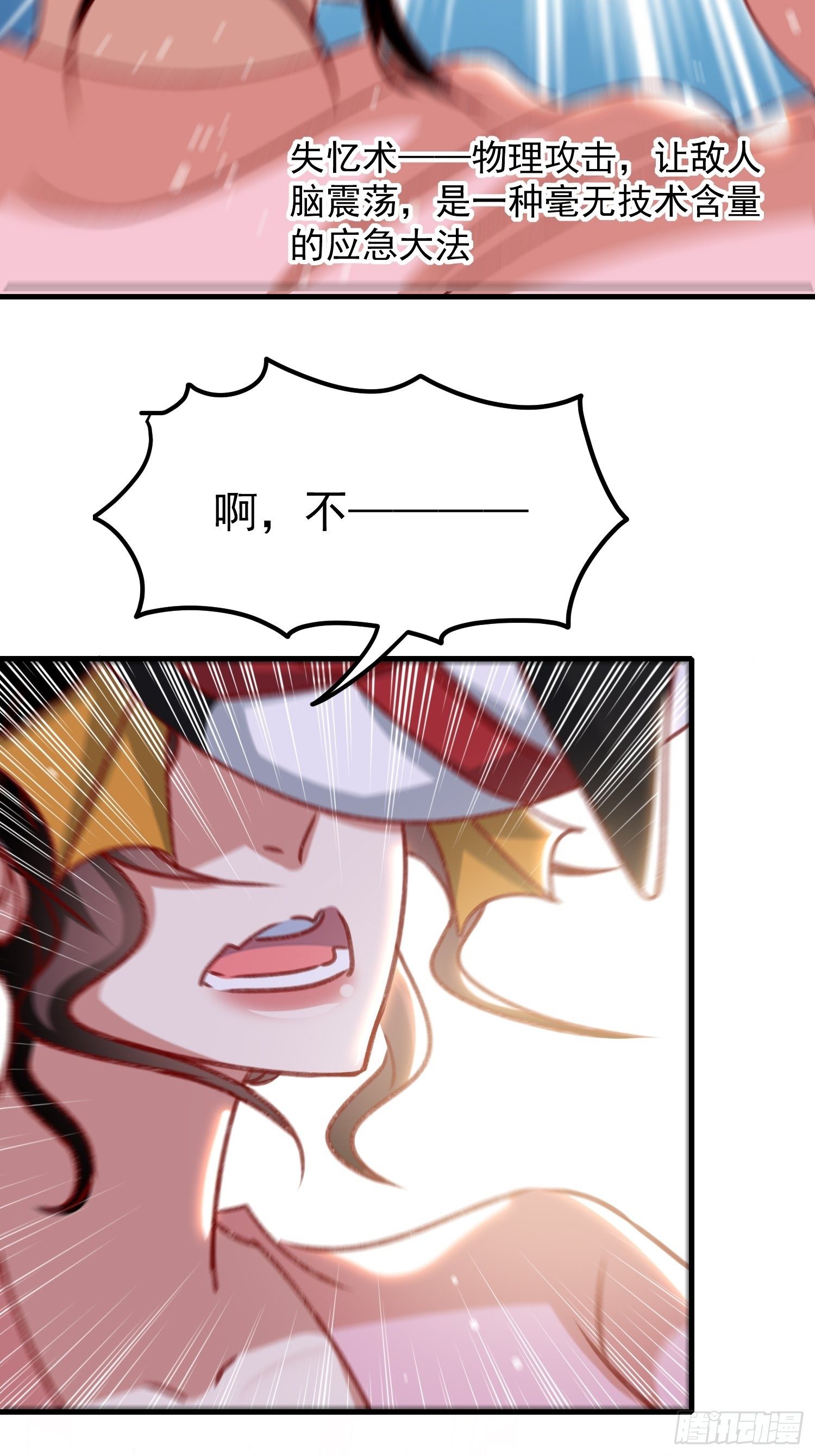 《神女为煌》偷取钥匙 第33页