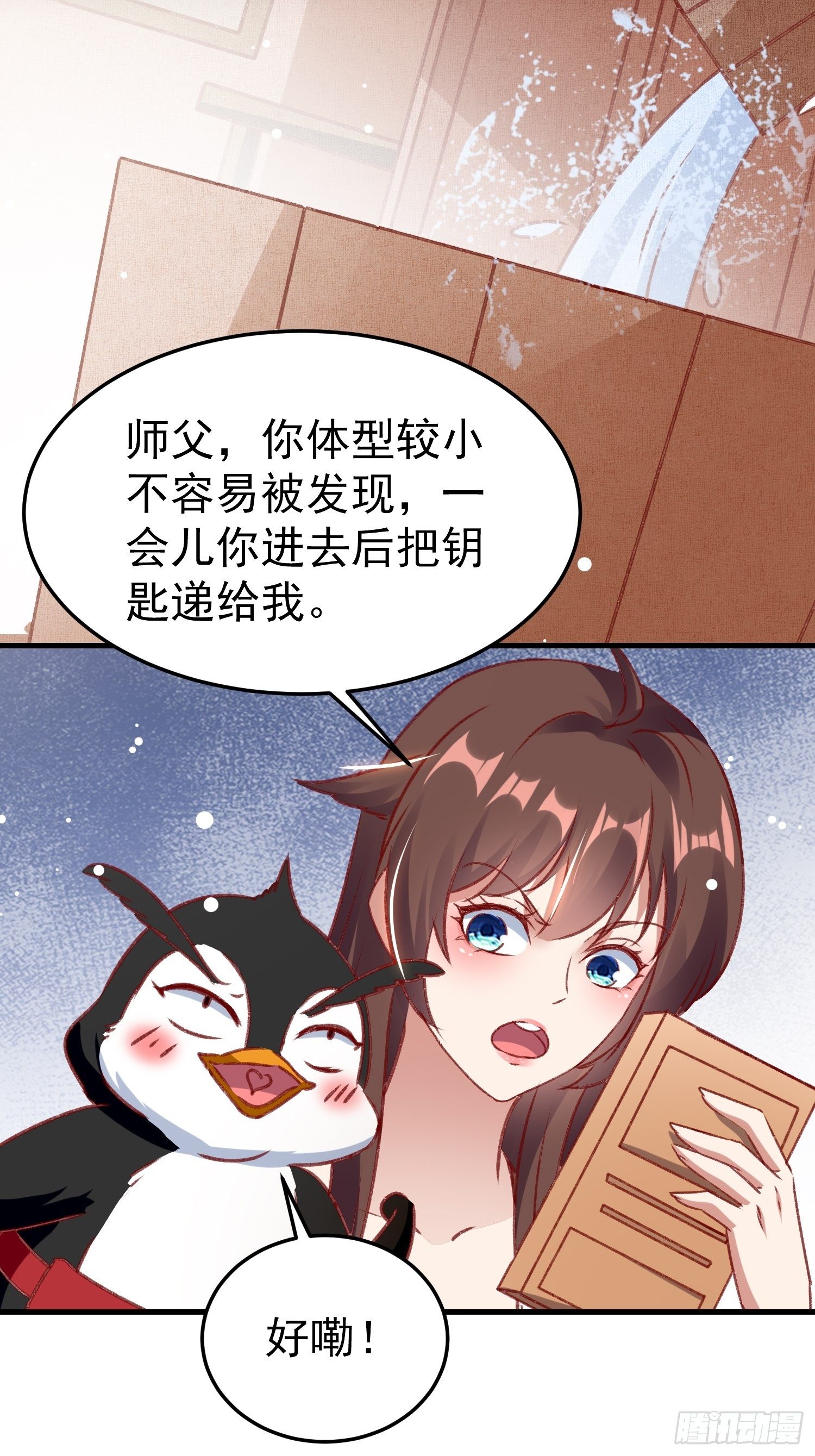 《神女为煌》偷取钥匙 第3页
