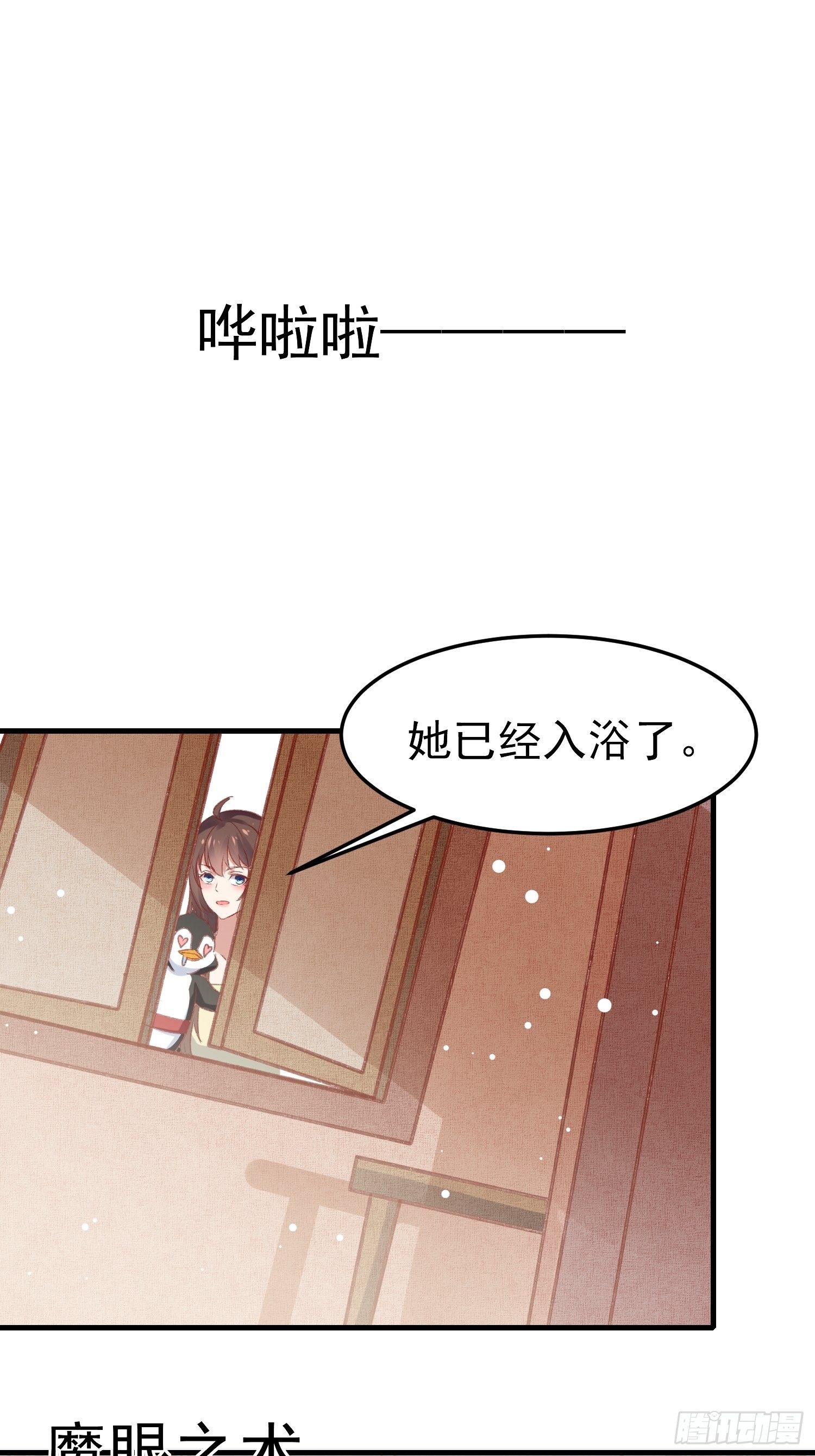《神女为煌》偷取钥匙 第4页