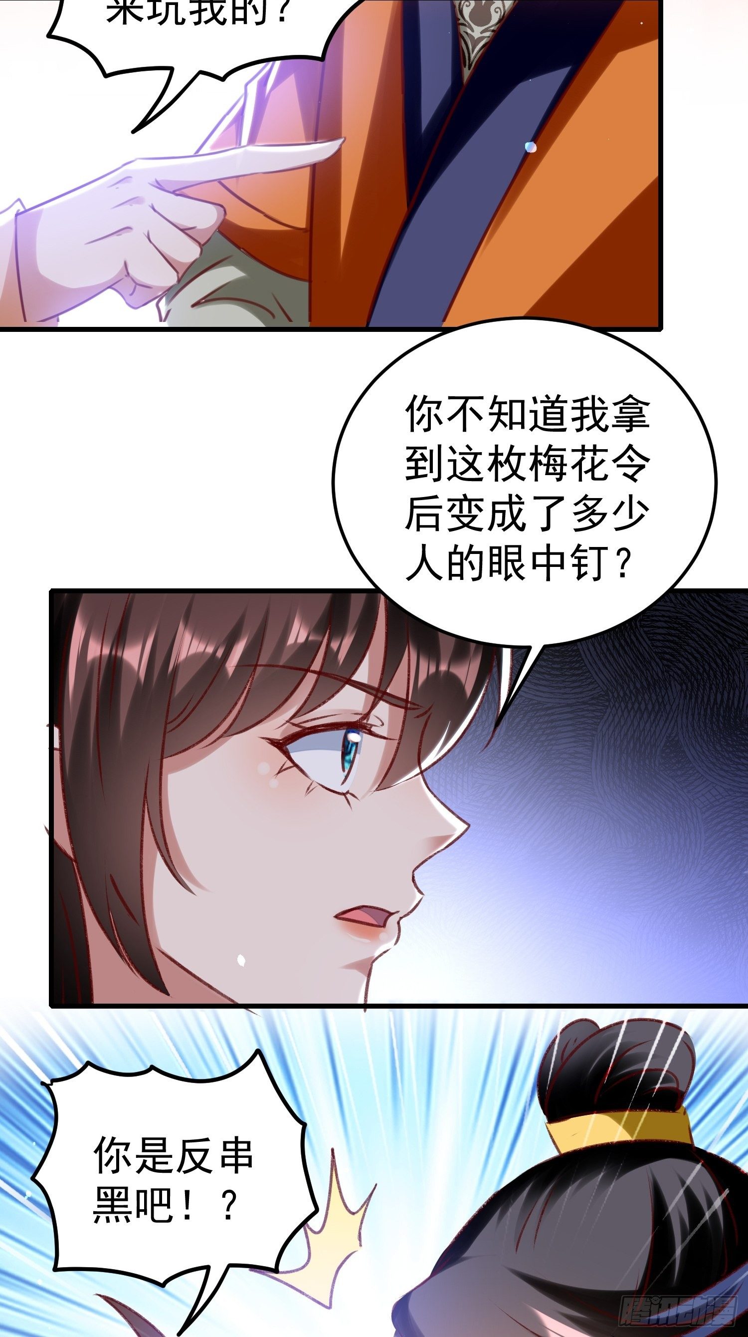 《神女为煌》培养感情 第13页