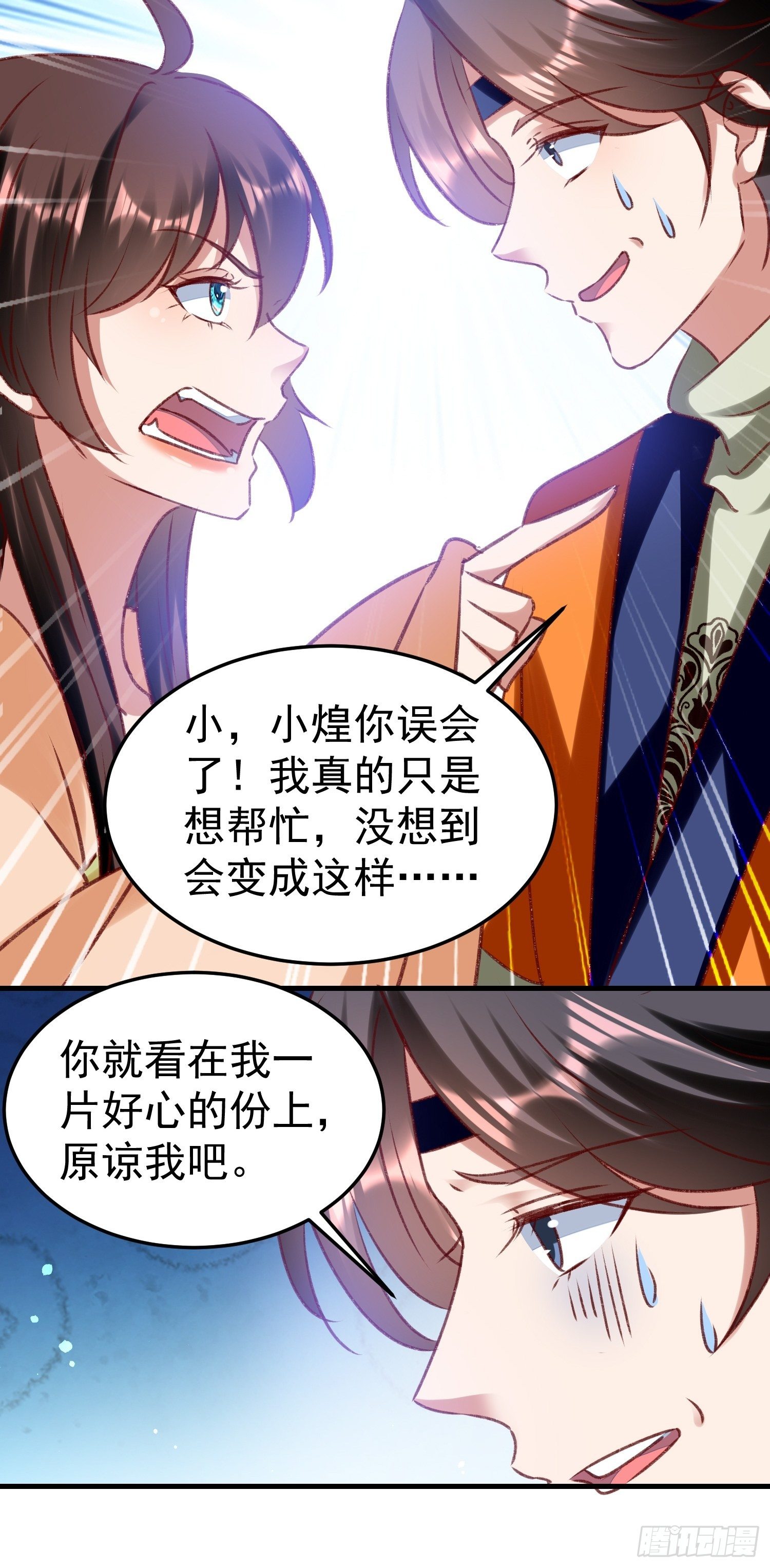 《神女为煌》培养感情 第14页