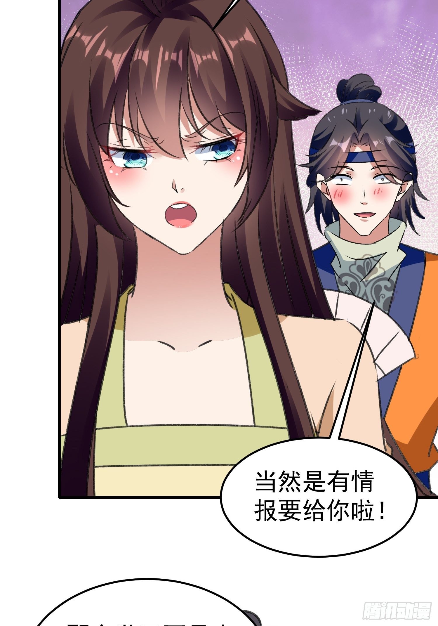 《神女为煌》培养感情 第17页
