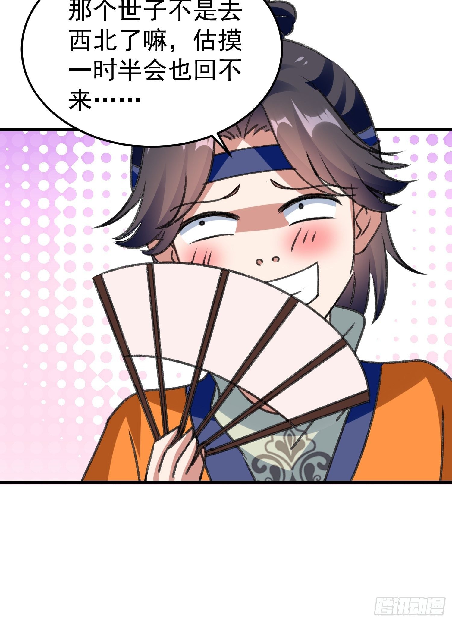 《神女为煌》培养感情 第18页
