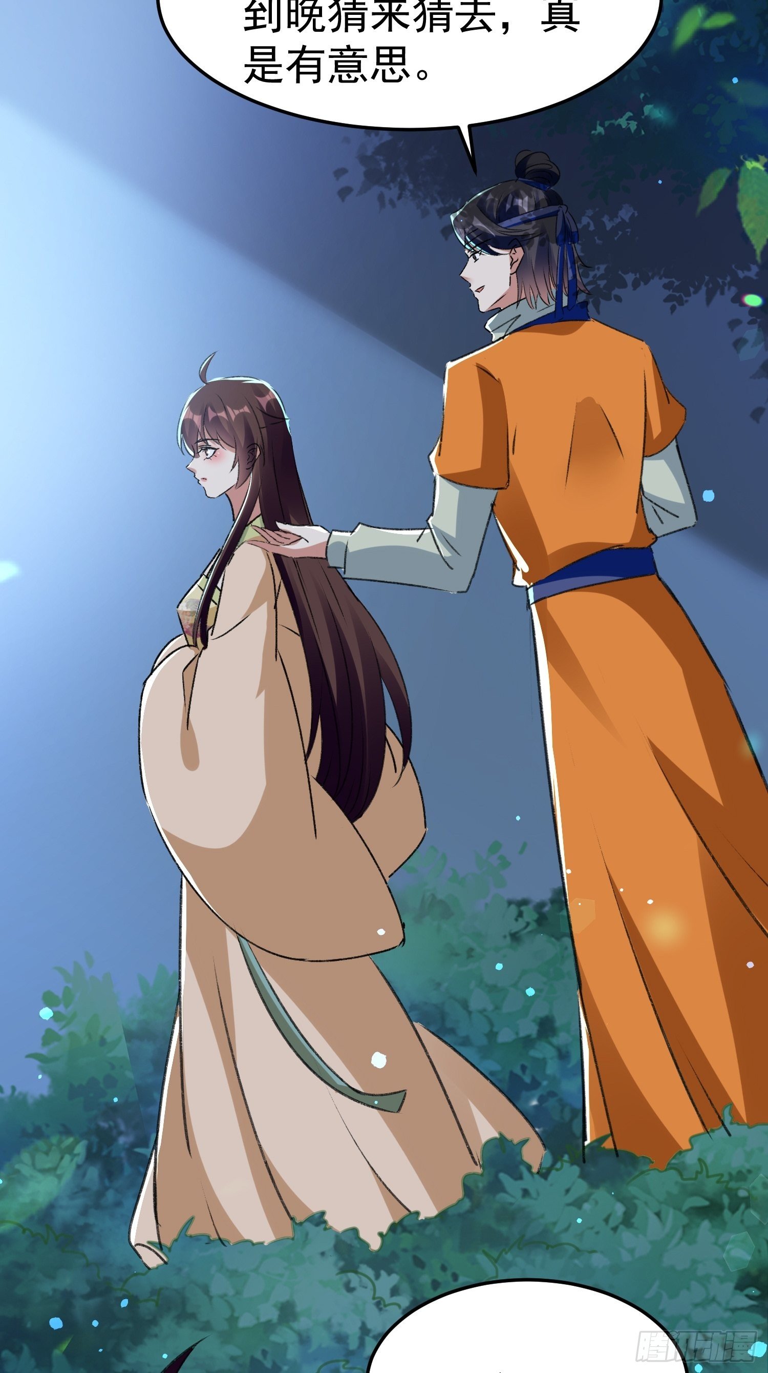 《神女为煌》培养感情 第20页
