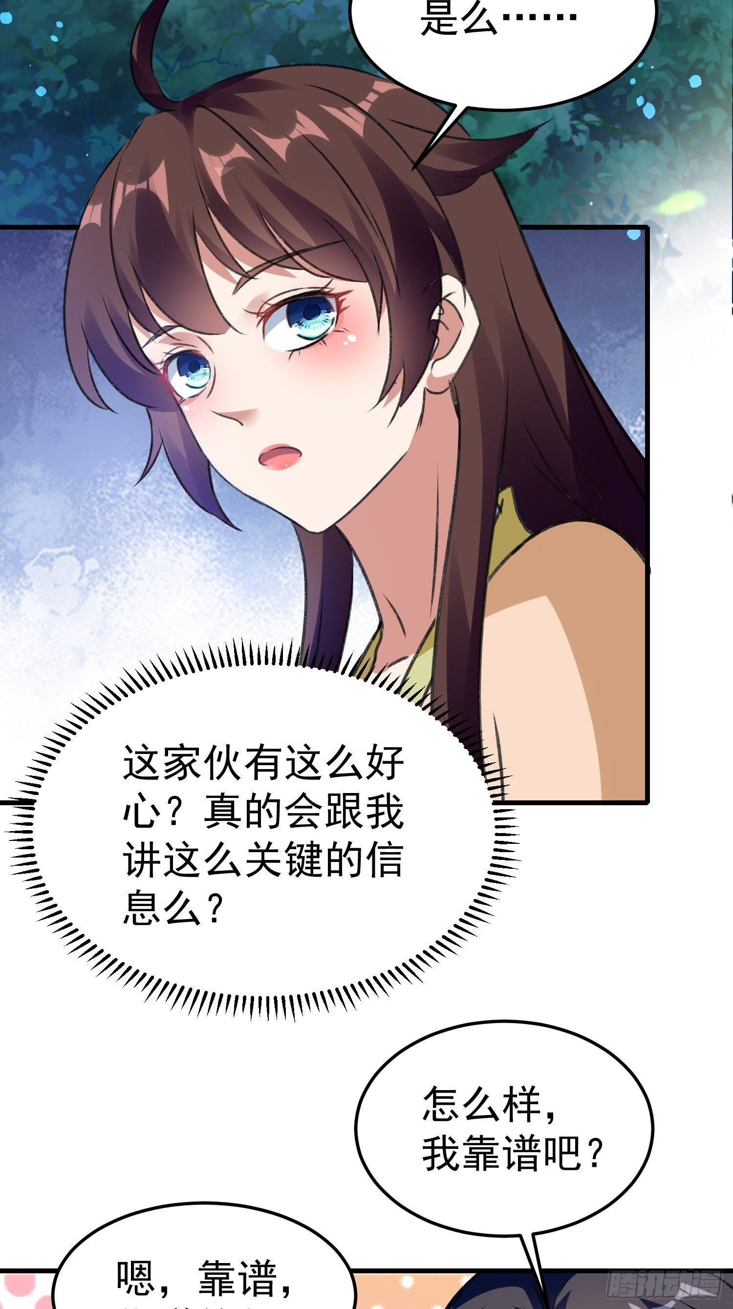 《神女为煌》培养感情 第21页