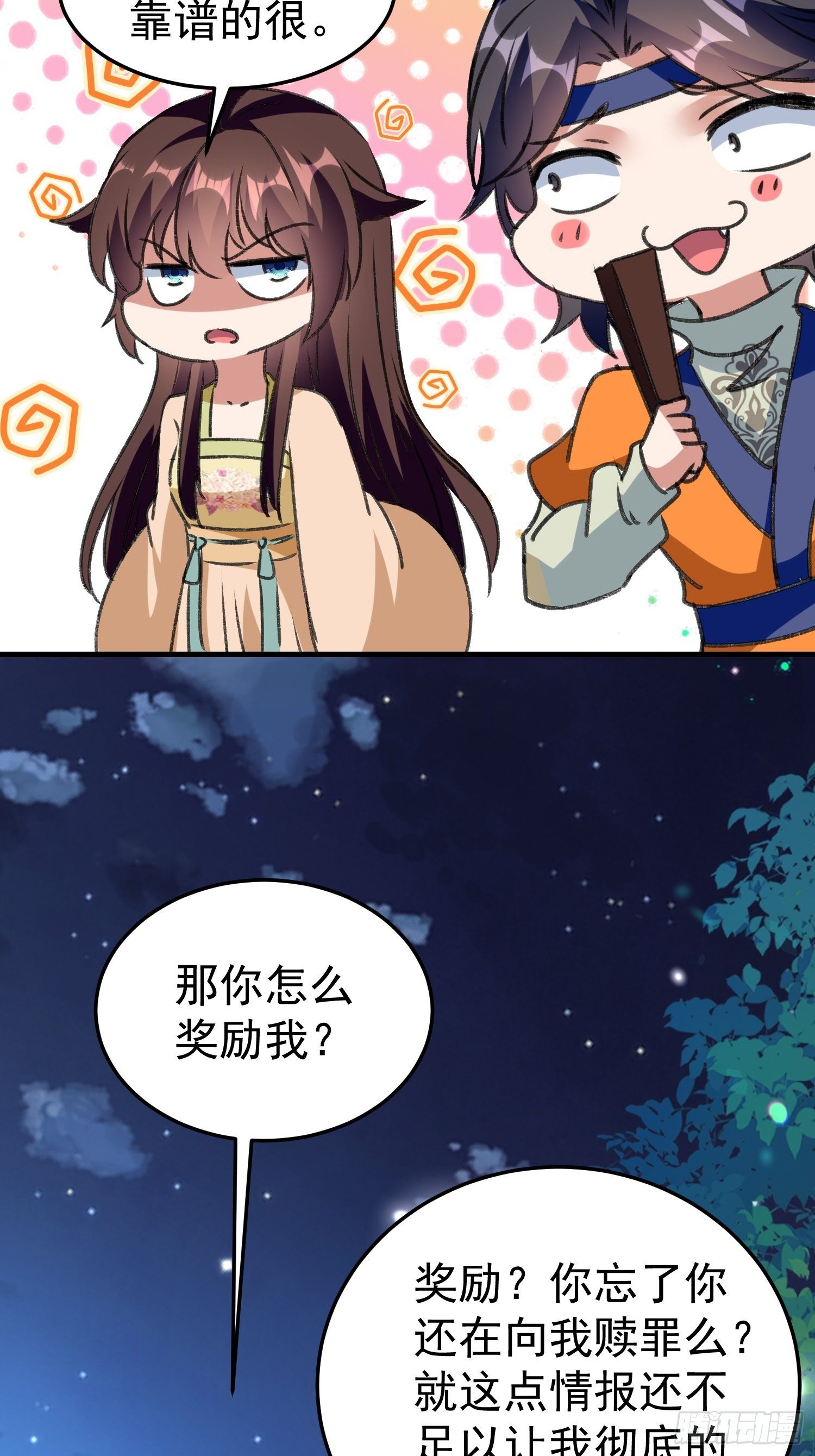 《神女为煌》培养感情 第22页