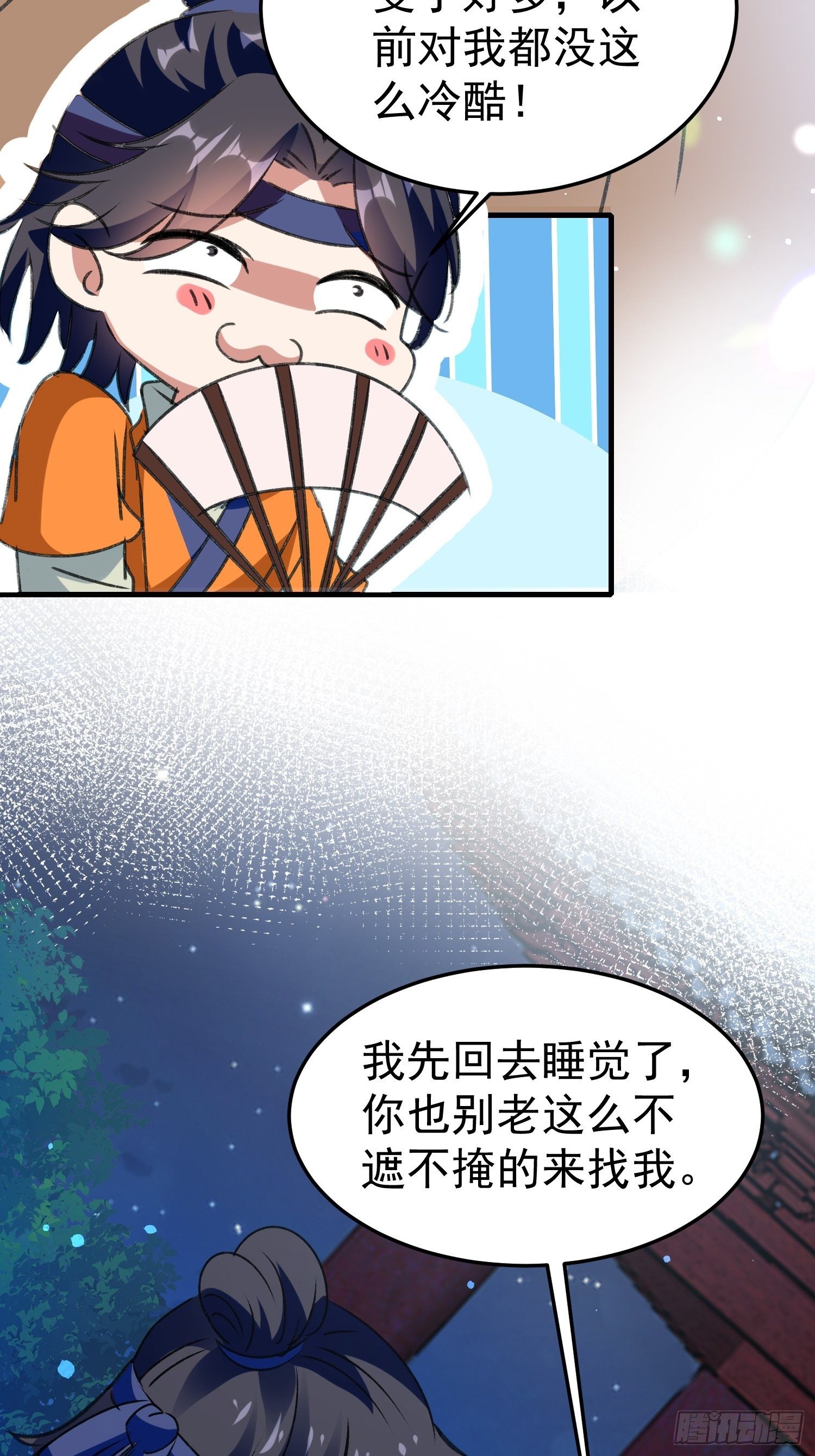 《神女为煌》培养感情 第24页