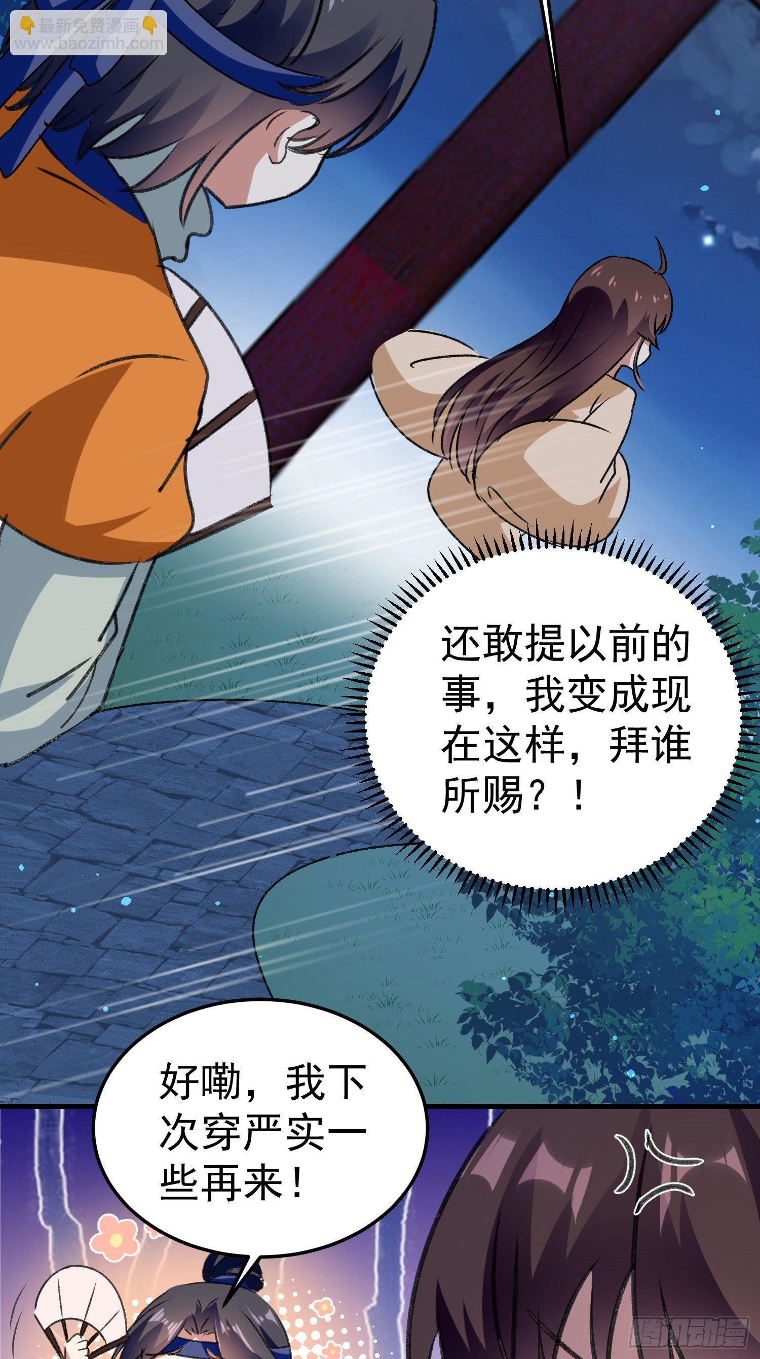 《神女为煌》培养感情 第25页