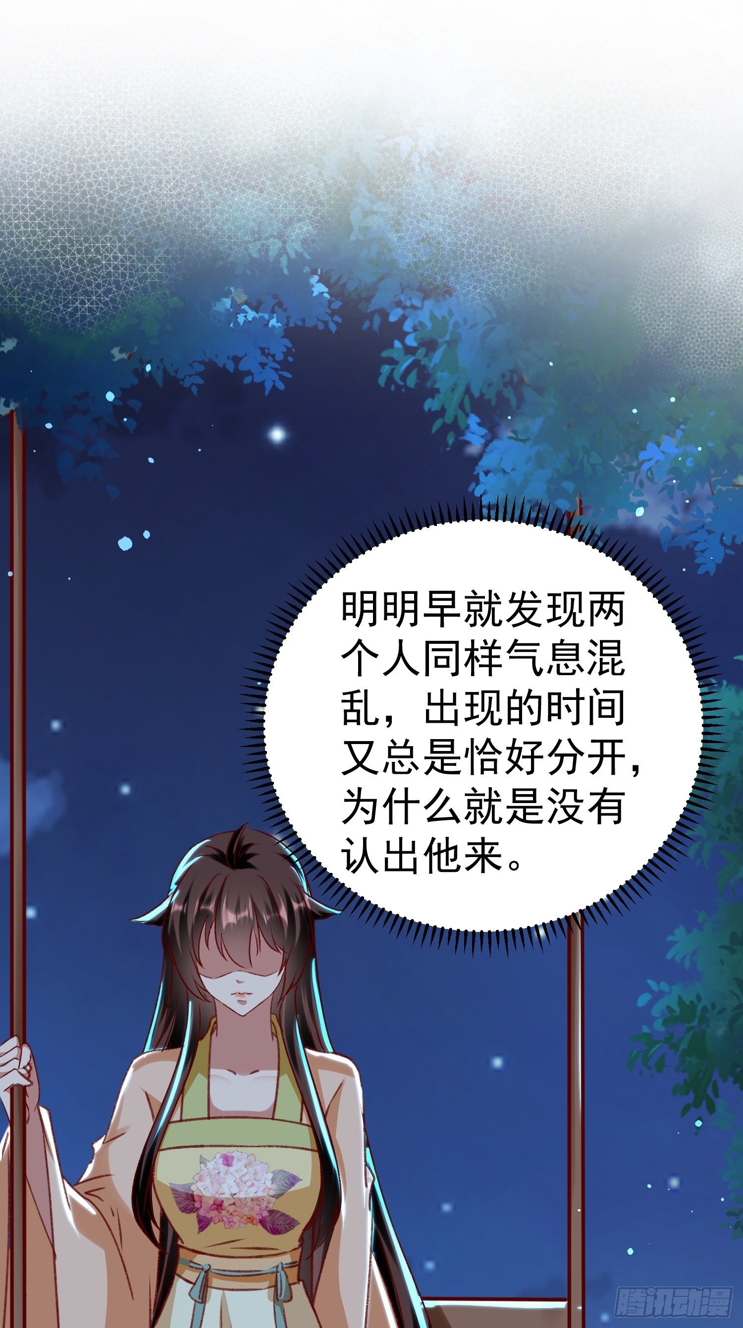 《神女为煌》培养感情 第2页