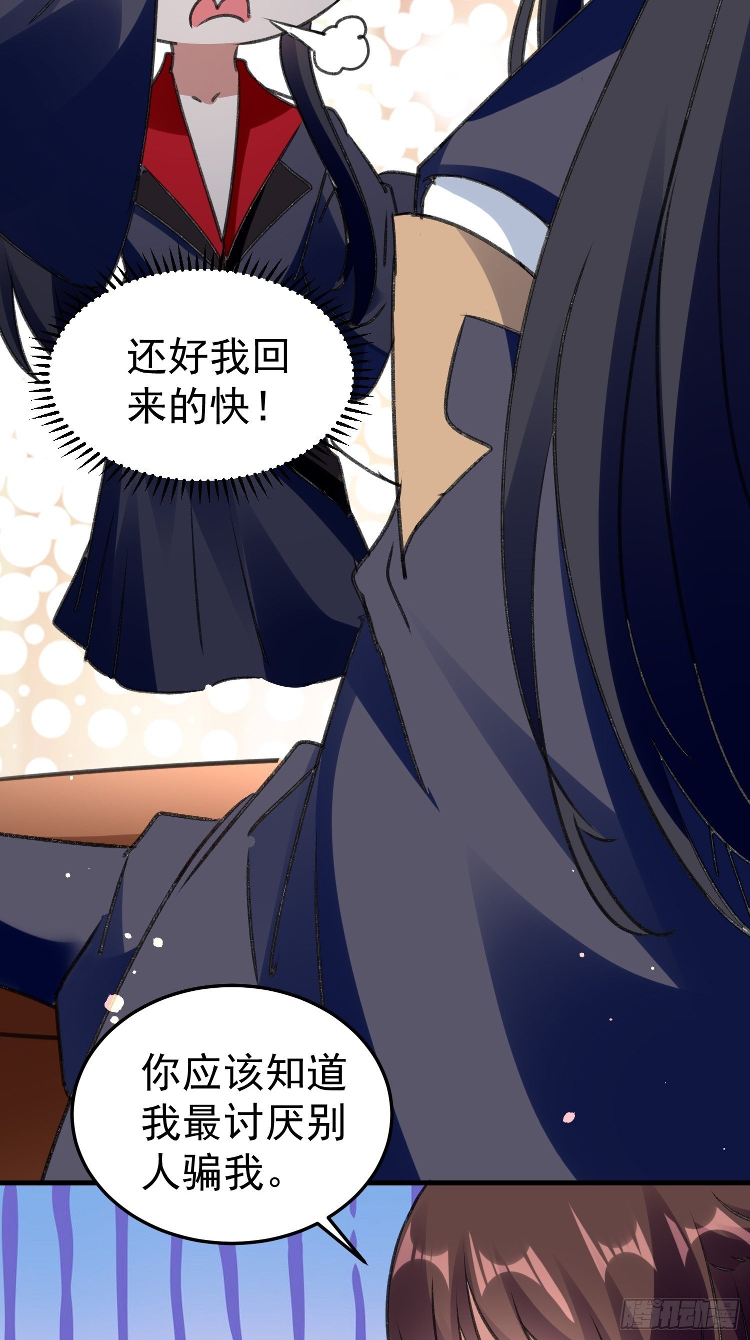 《神女为煌》培养感情 第31页
