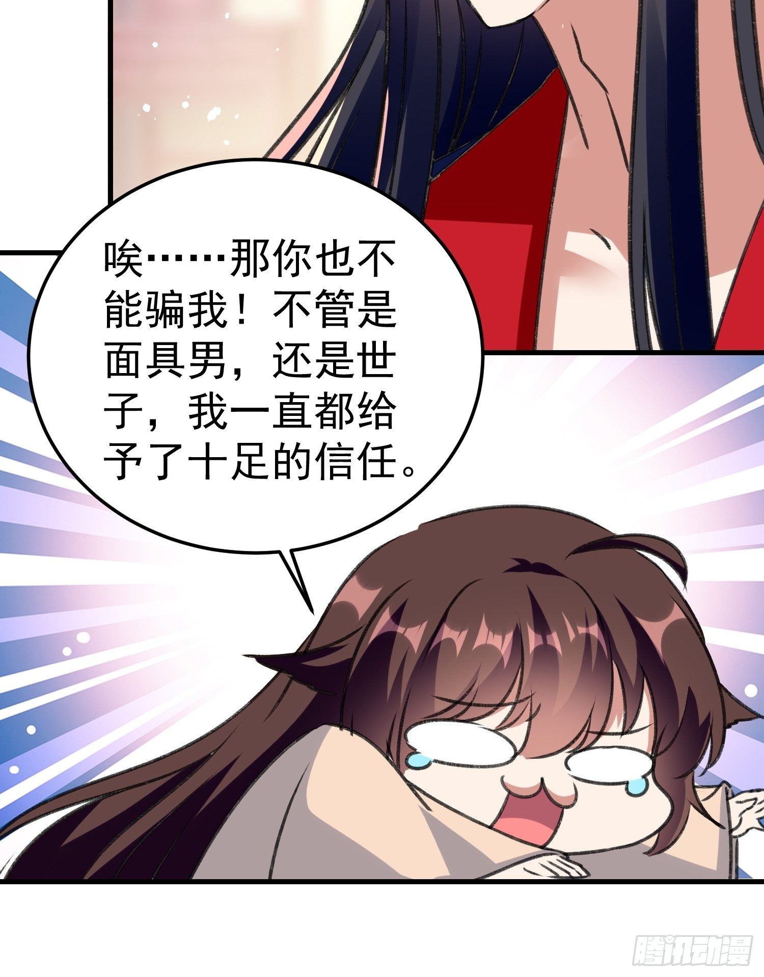 《神女为煌》培养感情 第34页